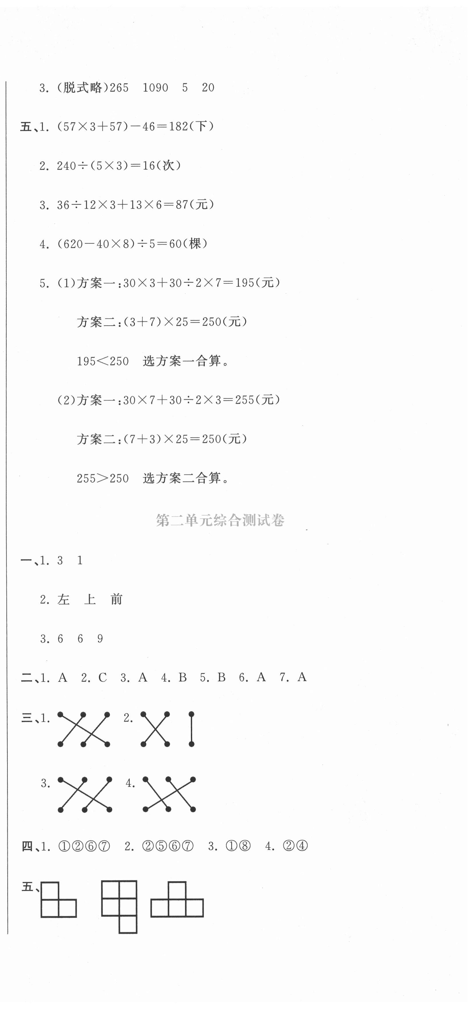 2022年提分教練四年級(jí)數(shù)學(xué)下冊(cè)人教版 第3頁(yè)