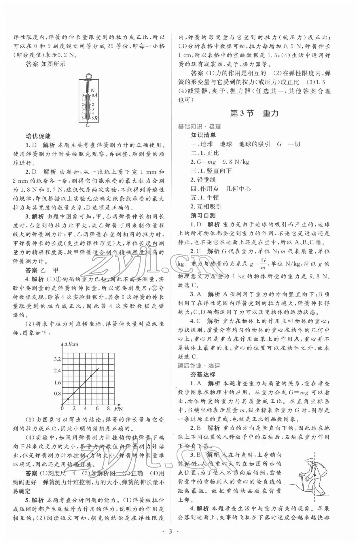 2022年人教金學(xué)典同步解析與測(cè)評(píng)學(xué)考練八年級(jí)物理下冊(cè)人教版 參考答案第3頁(yè)