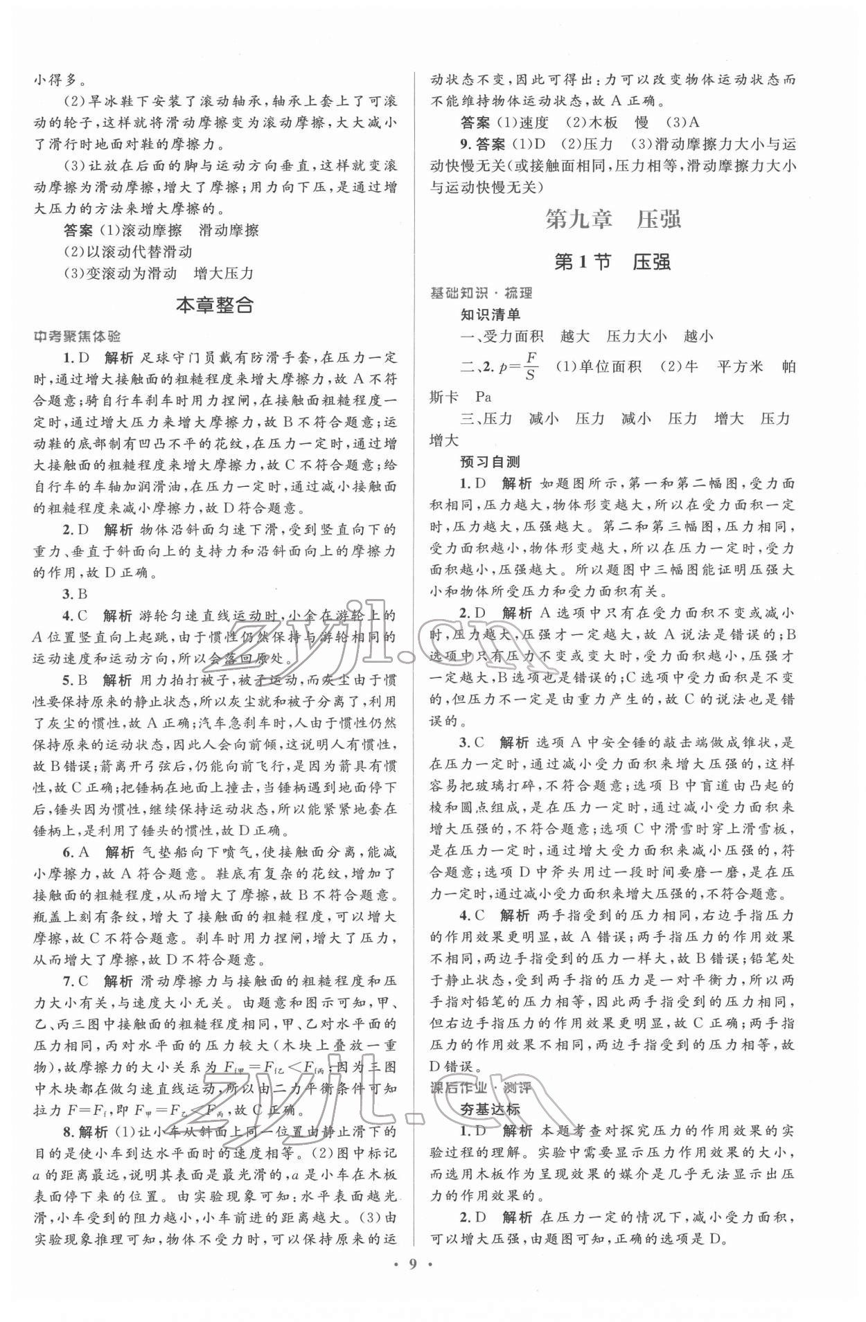 2022年人教金學(xué)典同步解析與測(cè)評(píng)學(xué)考練八年級(jí)物理下冊(cè)人教版 參考答案第9頁