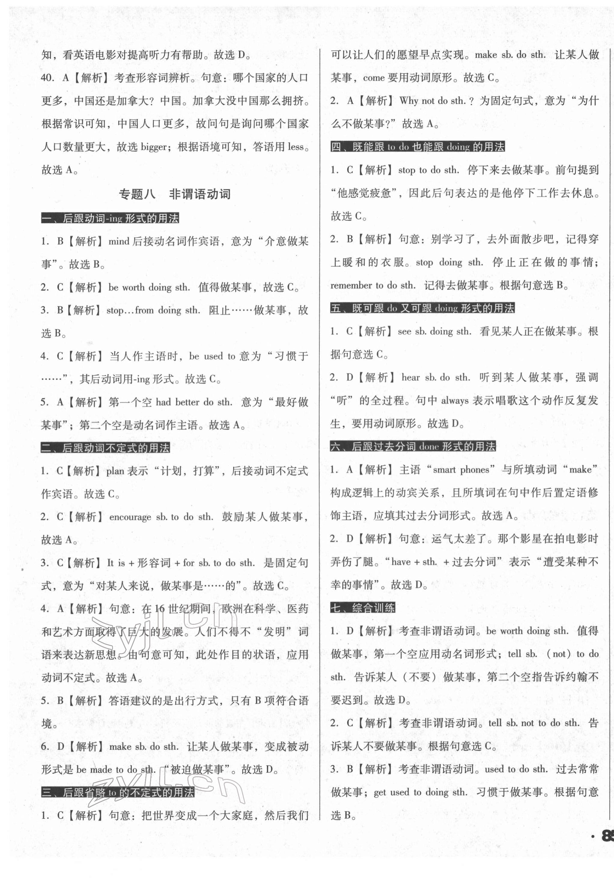 2022年全国历届中考真题分类一卷通英语 第13页