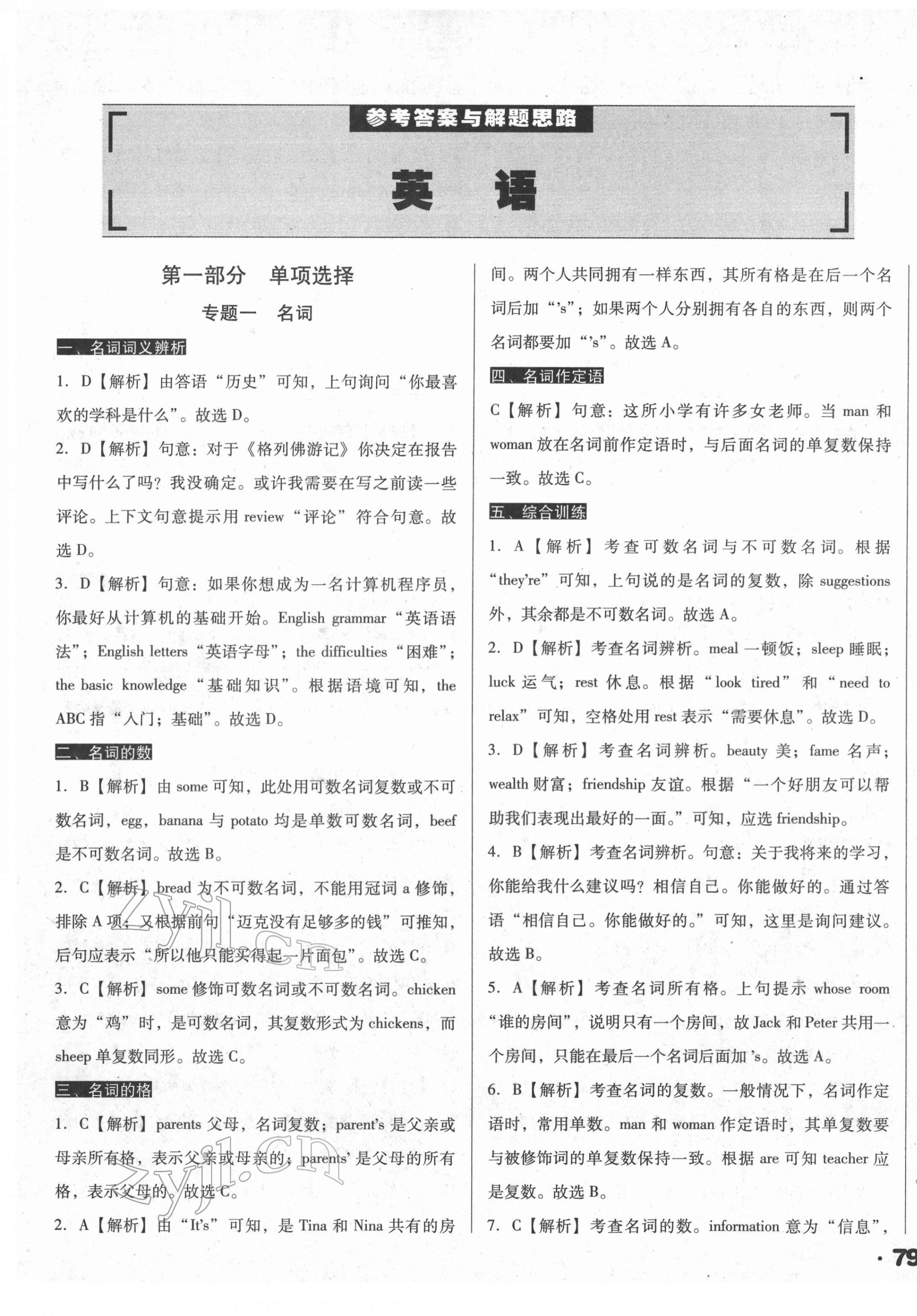 2022年全国历届中考真题分类一卷通英语 第1页