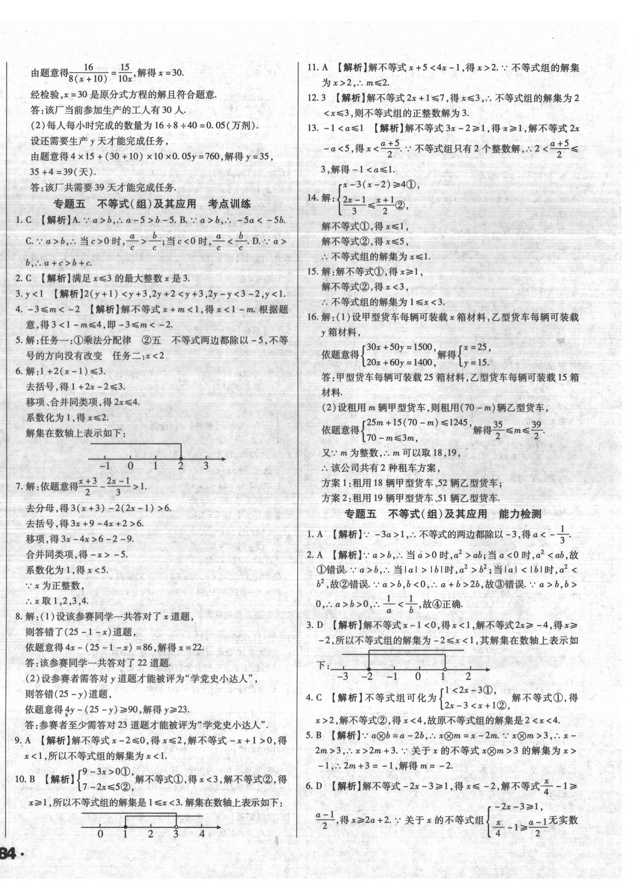 2022年全国历届中考真题分类一卷通数学 第8页