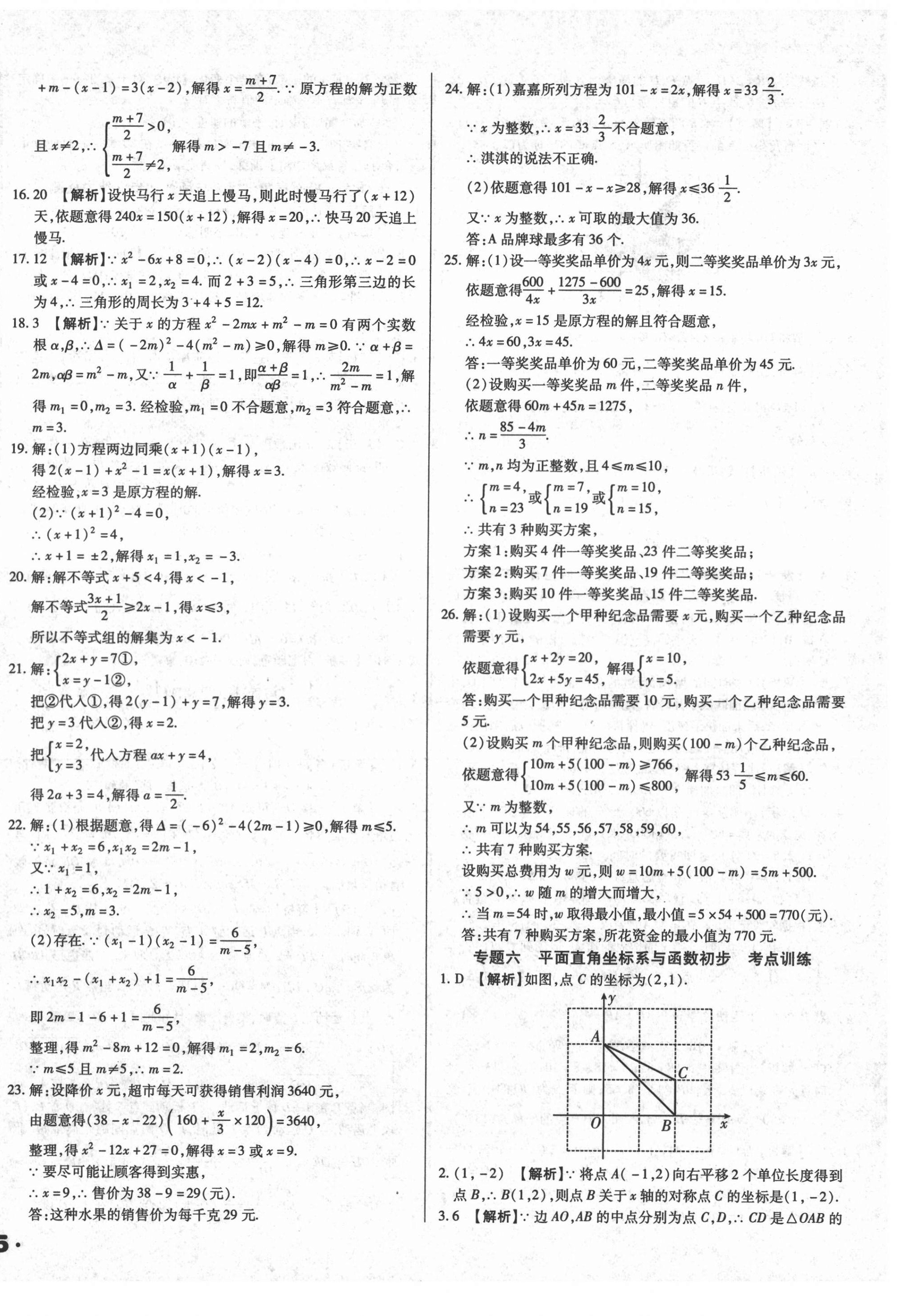 2022年全国历届中考真题分类一卷通数学 第10页