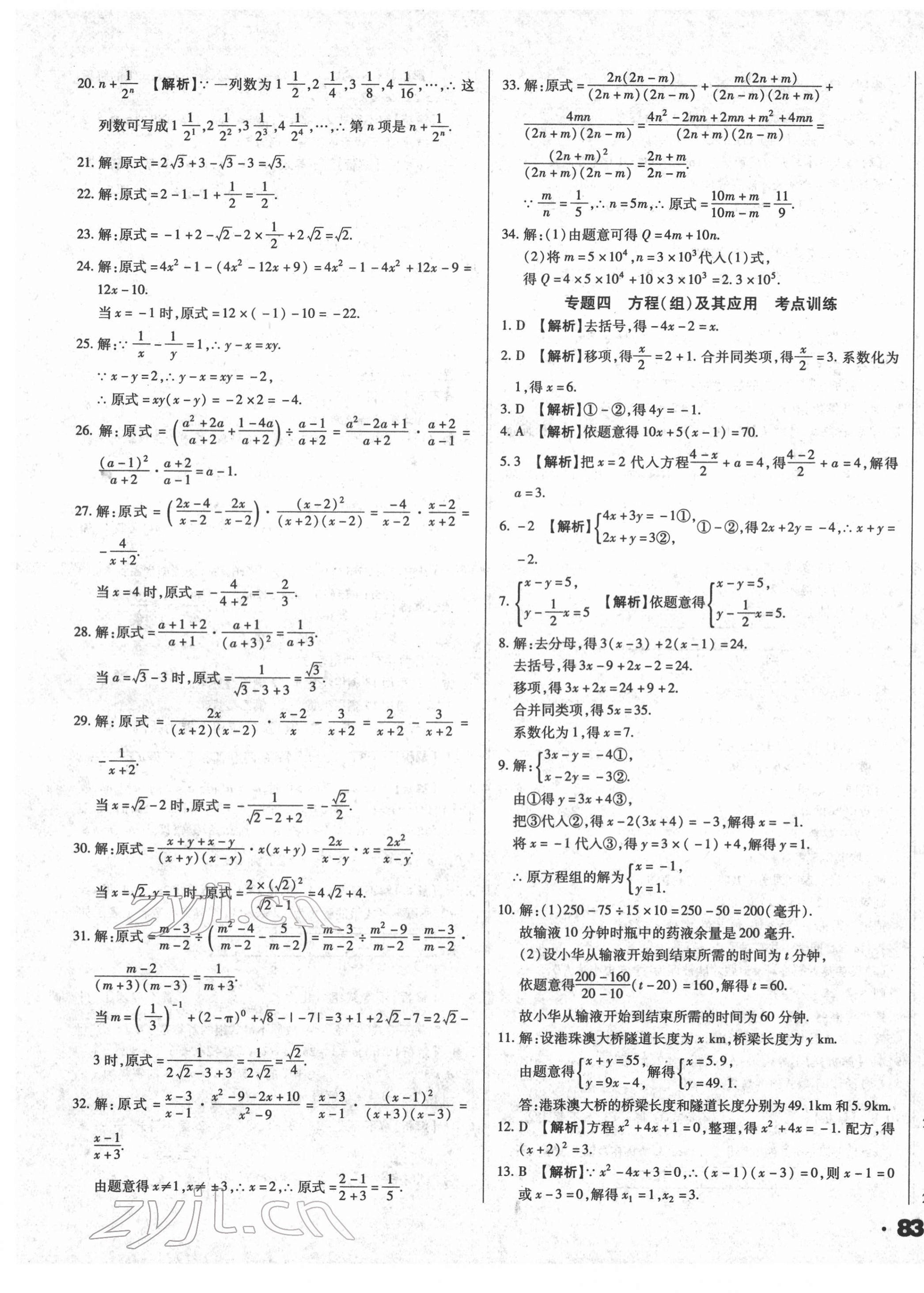 2022年全國(guó)歷屆中考真題分類一卷通數(shù)學(xué) 第5頁(yè)