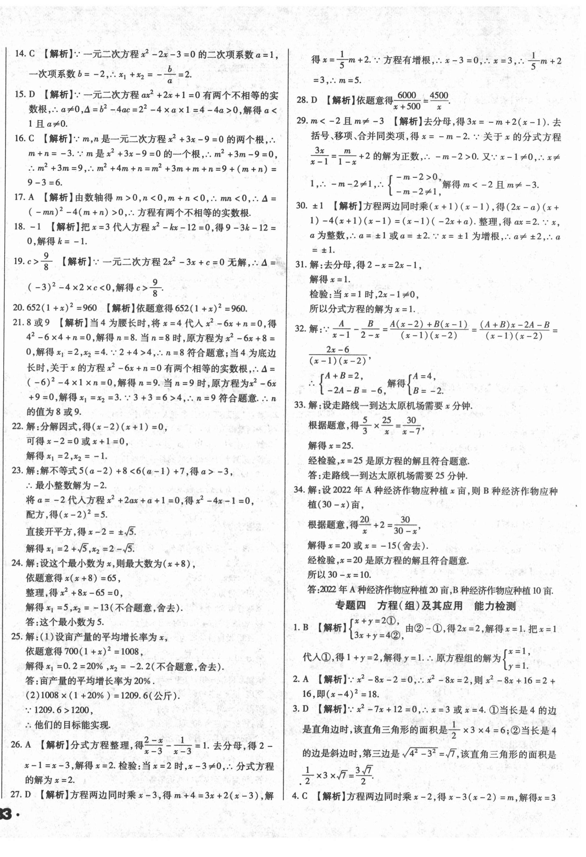 2022年全國(guó)歷屆中考真題分類一卷通數(shù)學(xué) 第6頁(yè)