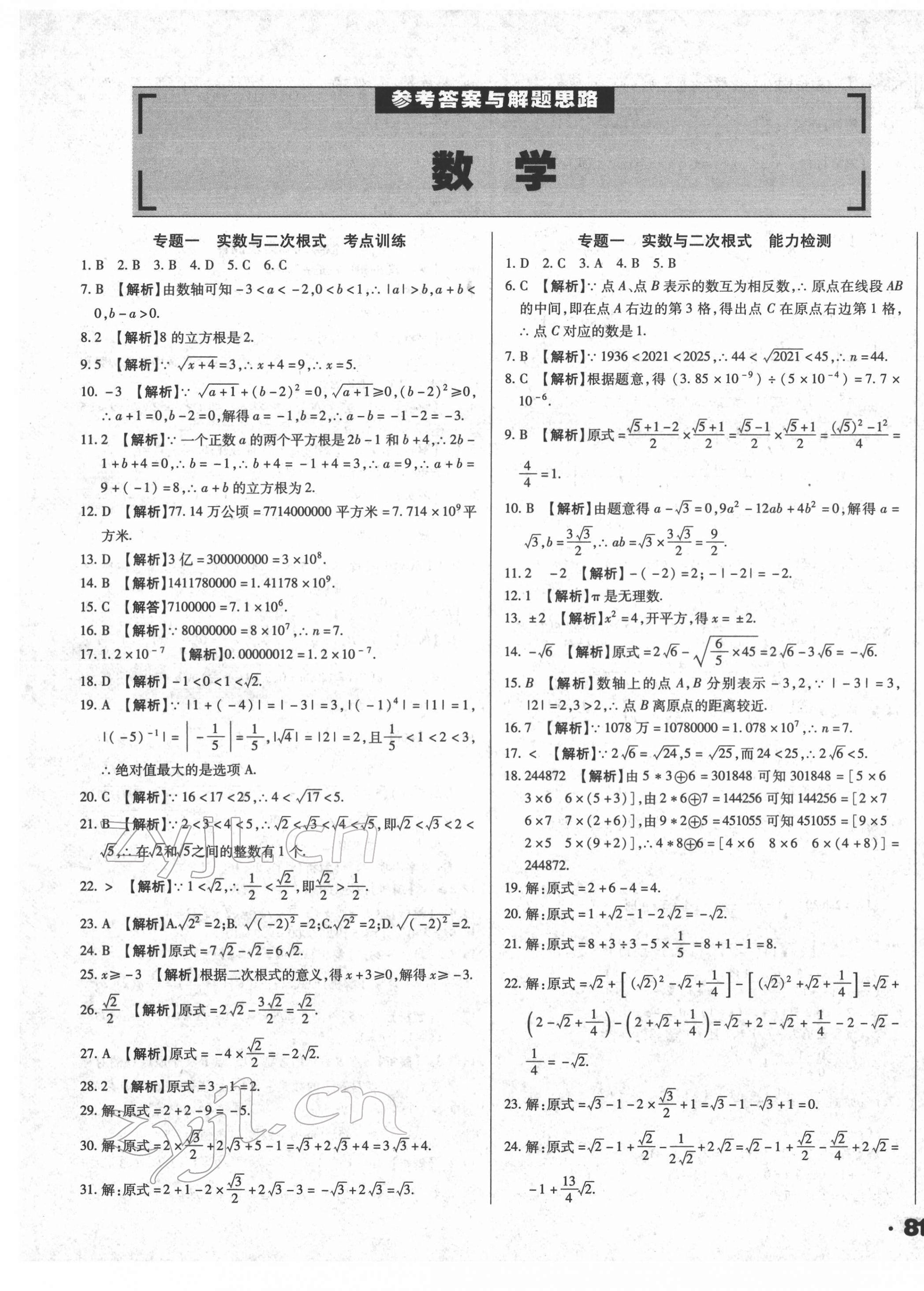 2022年全國歷屆中考真題分類一卷通數(shù)學 第1頁