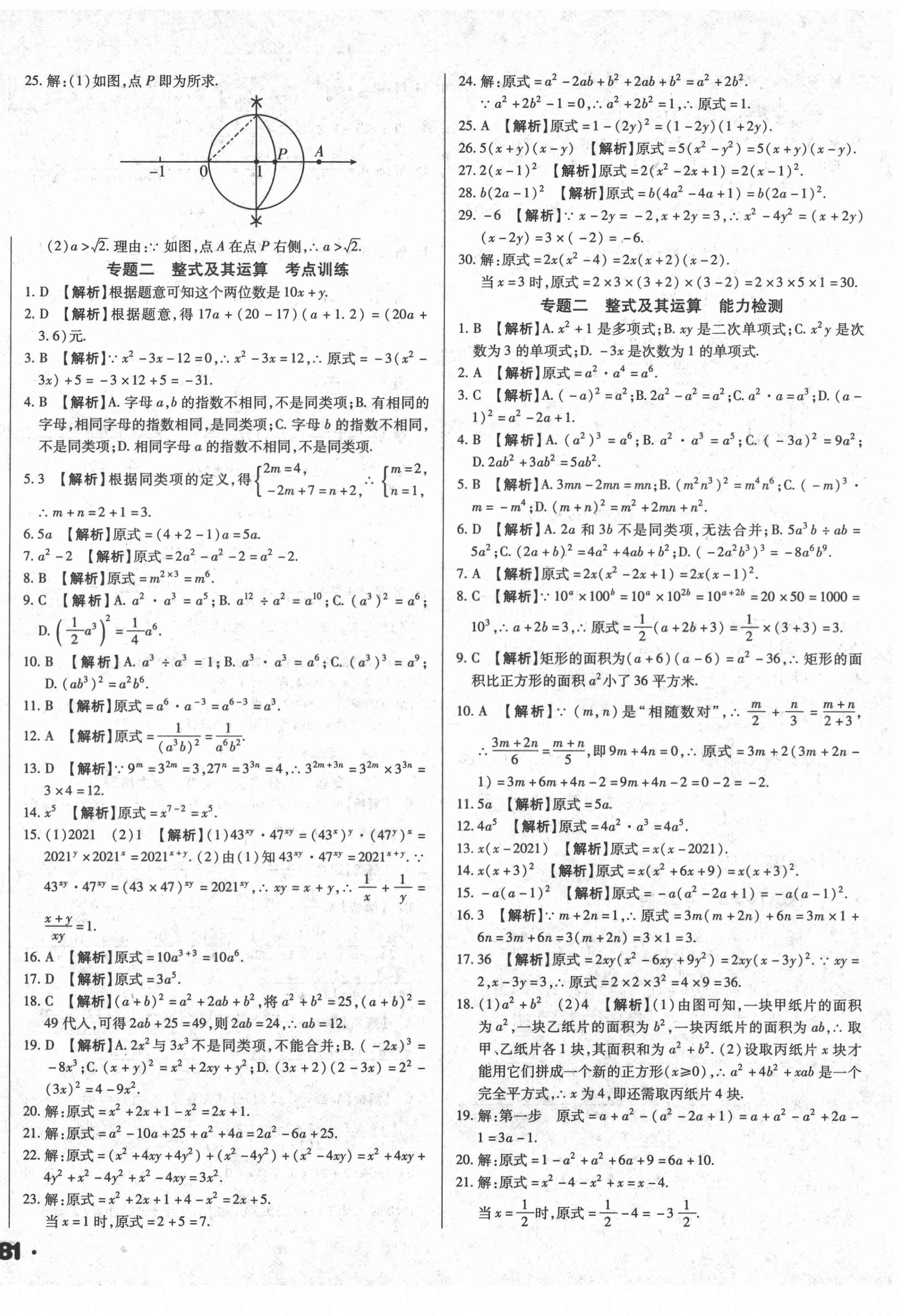 2022年全國歷屆中考真題分類一卷通數(shù)學 第2頁