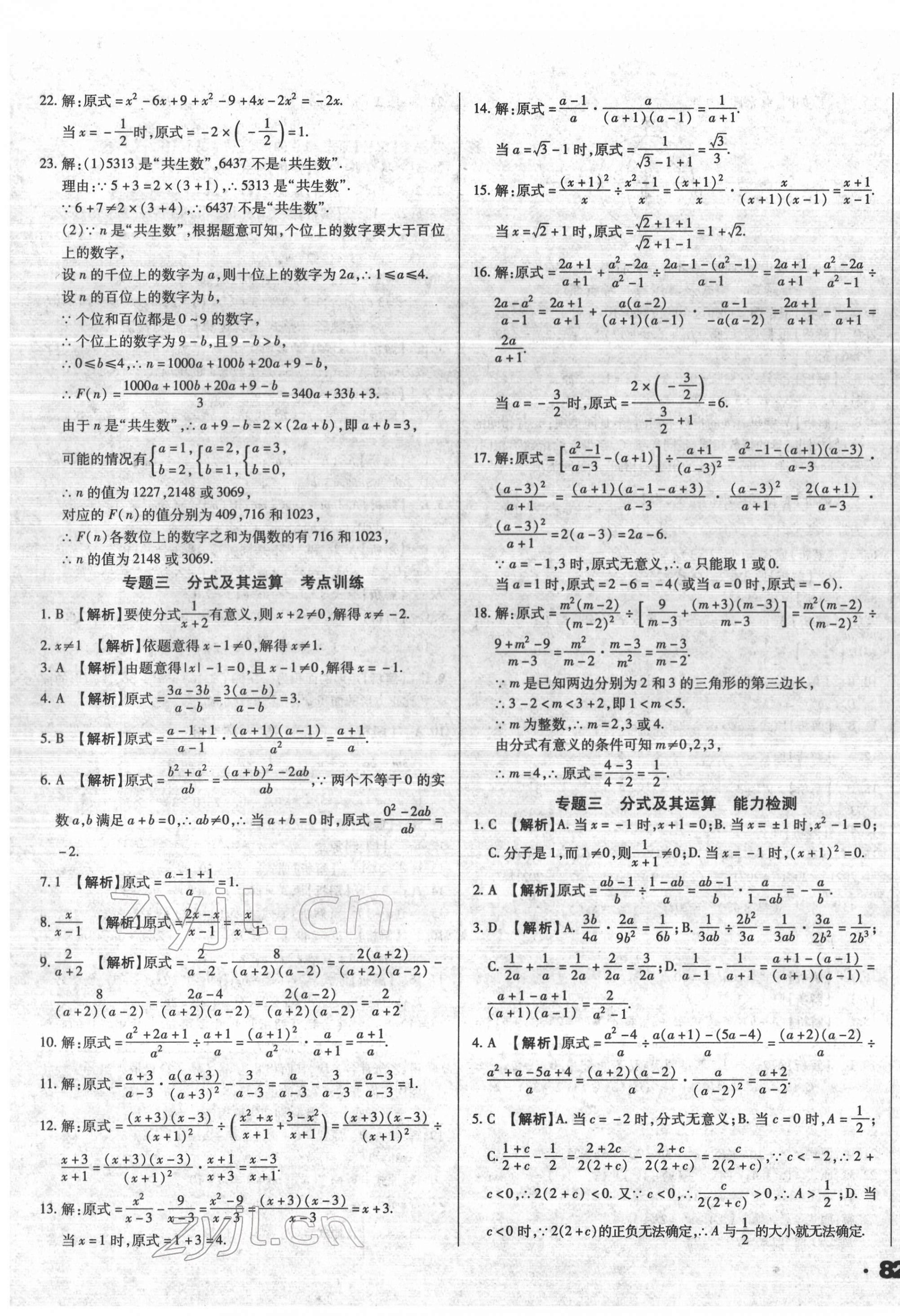 2022年全國(guó)歷屆中考真題分類(lèi)一卷通數(shù)學(xué) 第3頁(yè)