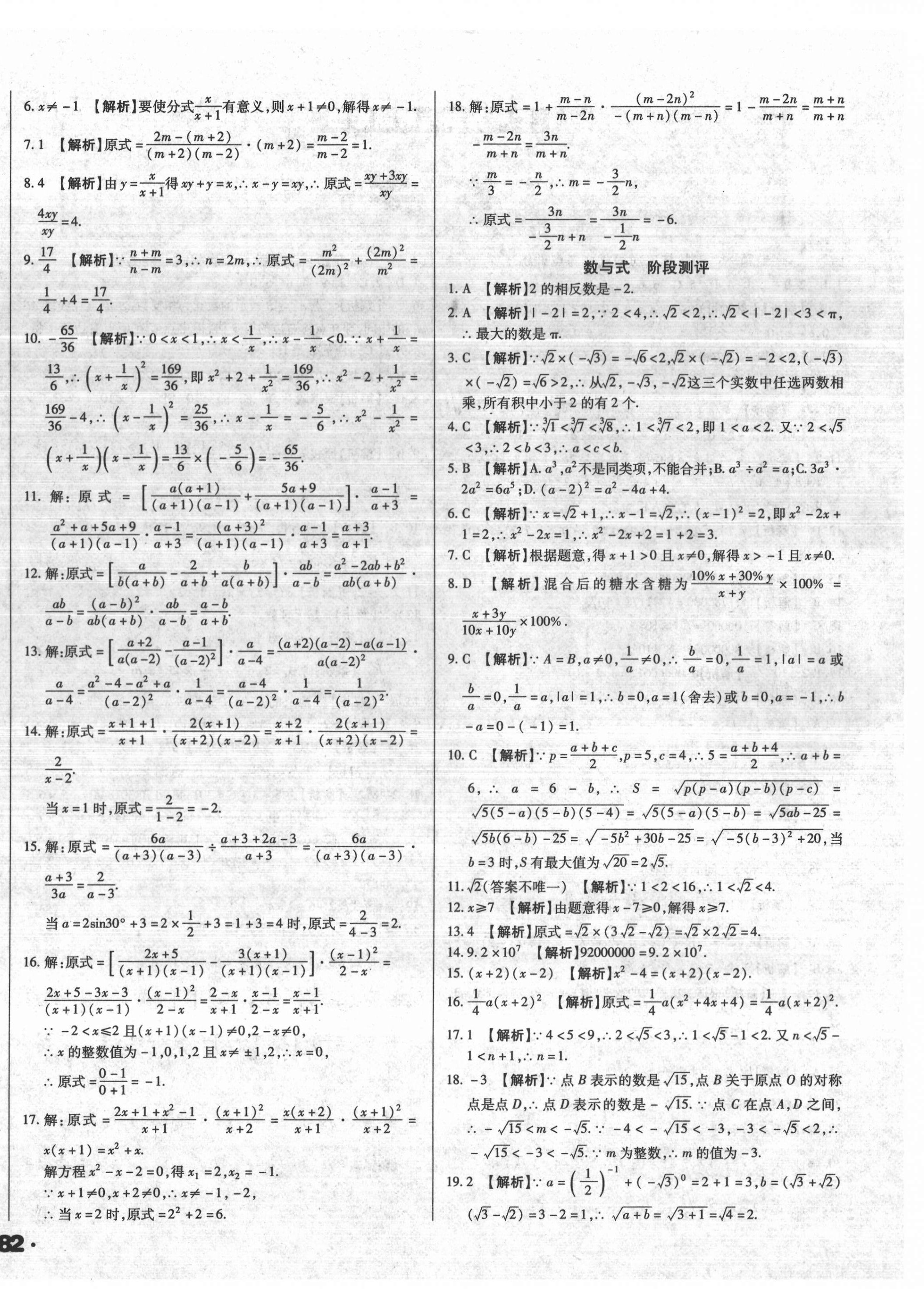 2022年全國歷屆中考真題分類一卷通數(shù)學(xué) 第4頁