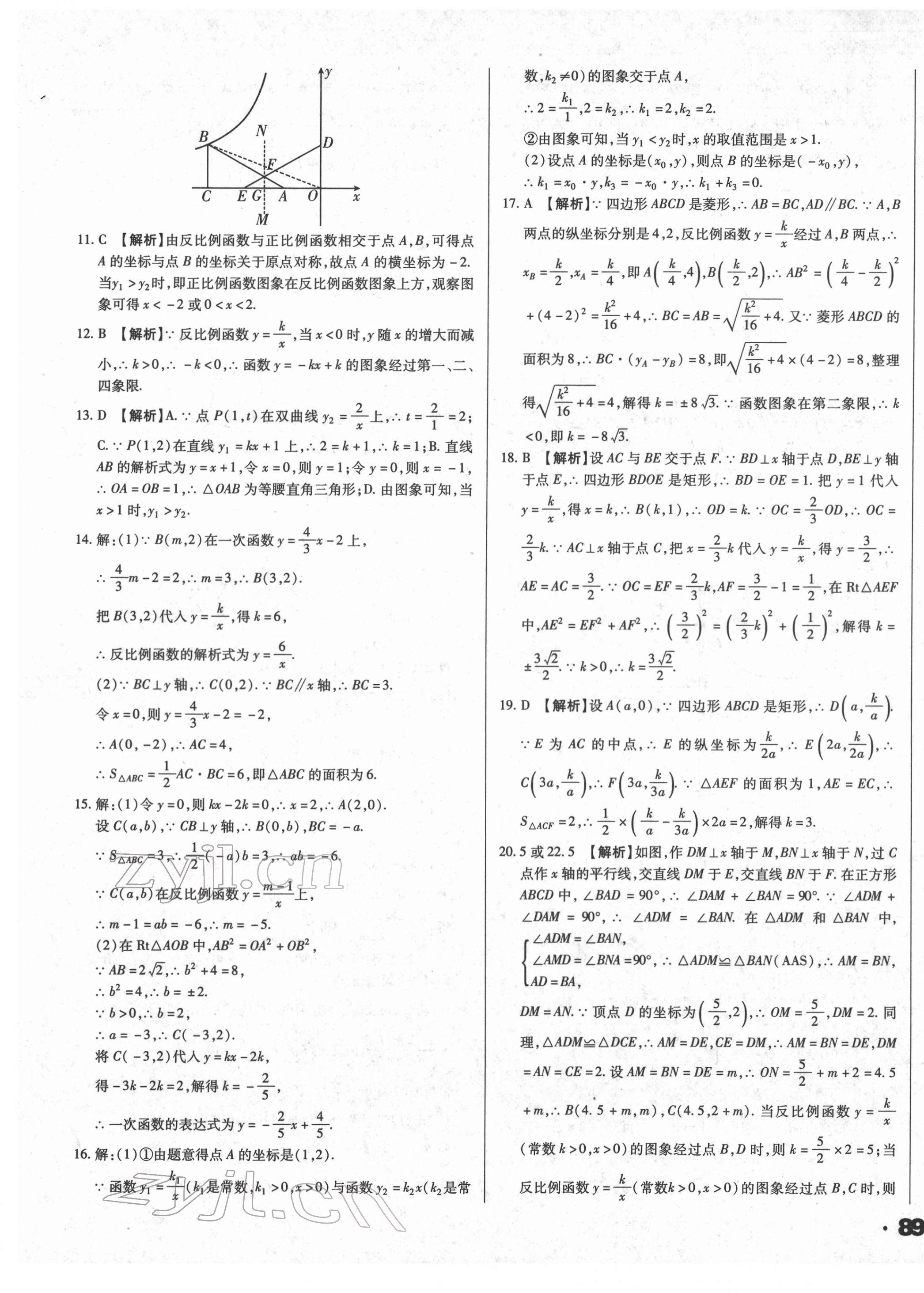 2022年全国历届中考真题分类一卷通数学 第17页