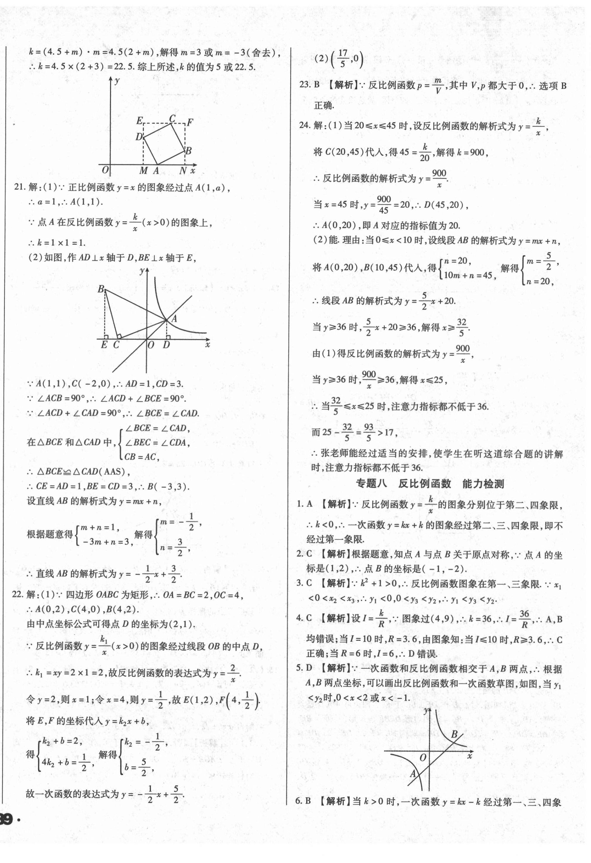 2022年全国历届中考真题分类一卷通数学 第18页