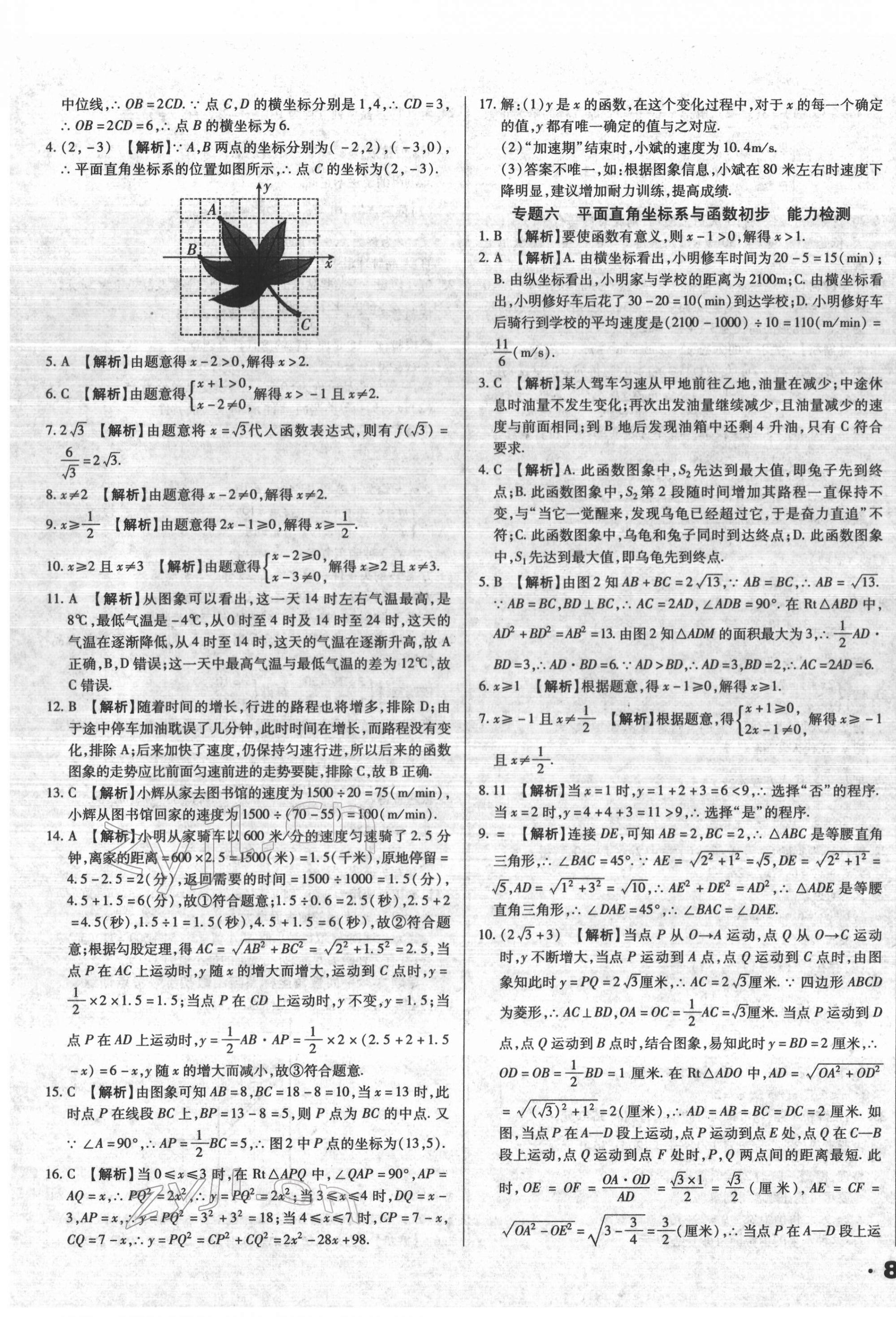 2022年全国历届中考真题分类一卷通数学 第11页