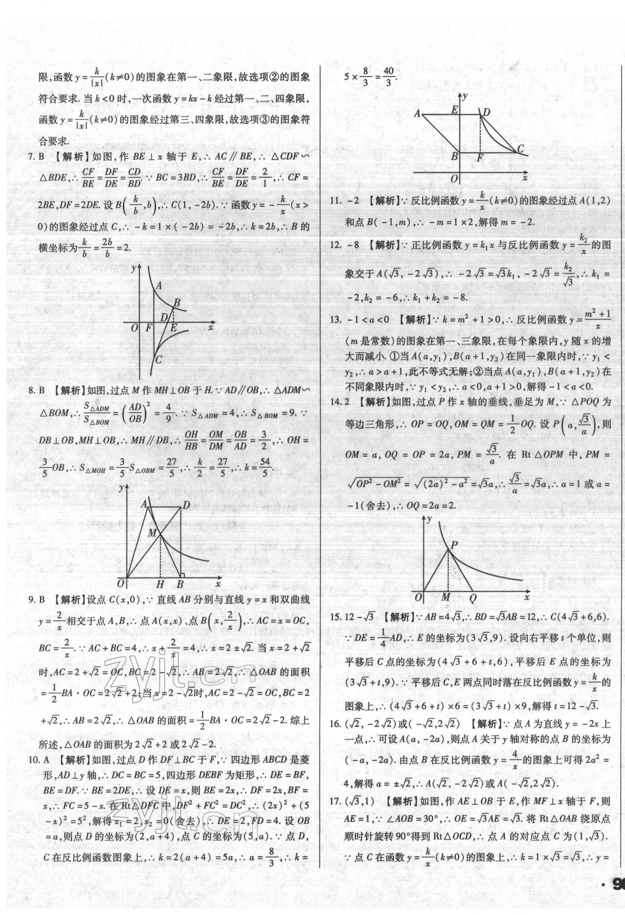 2022年全國(guó)歷屆中考真題分類一卷通數(shù)學(xué) 第19頁(yè)