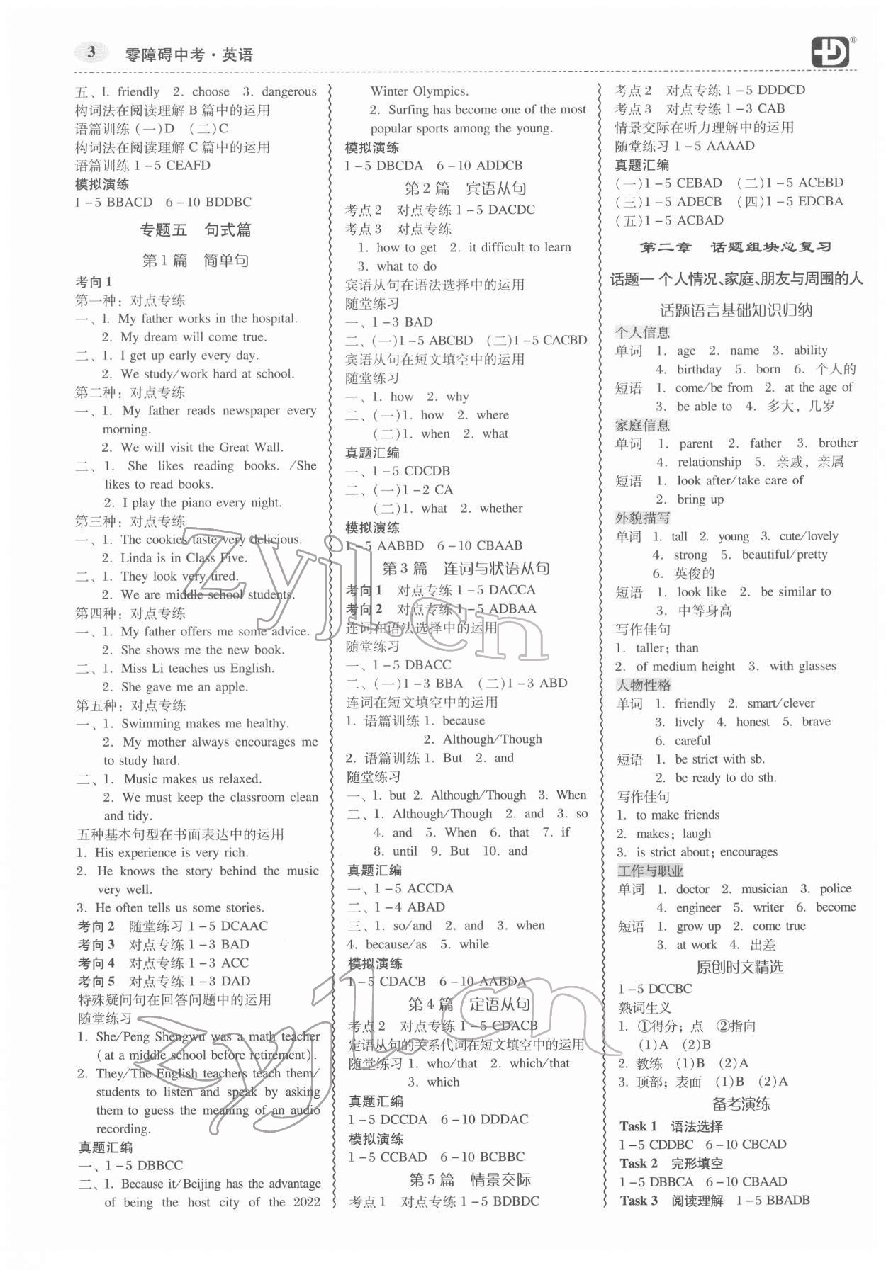 2022年零障碍中考英语广东专版 参考答案第3页