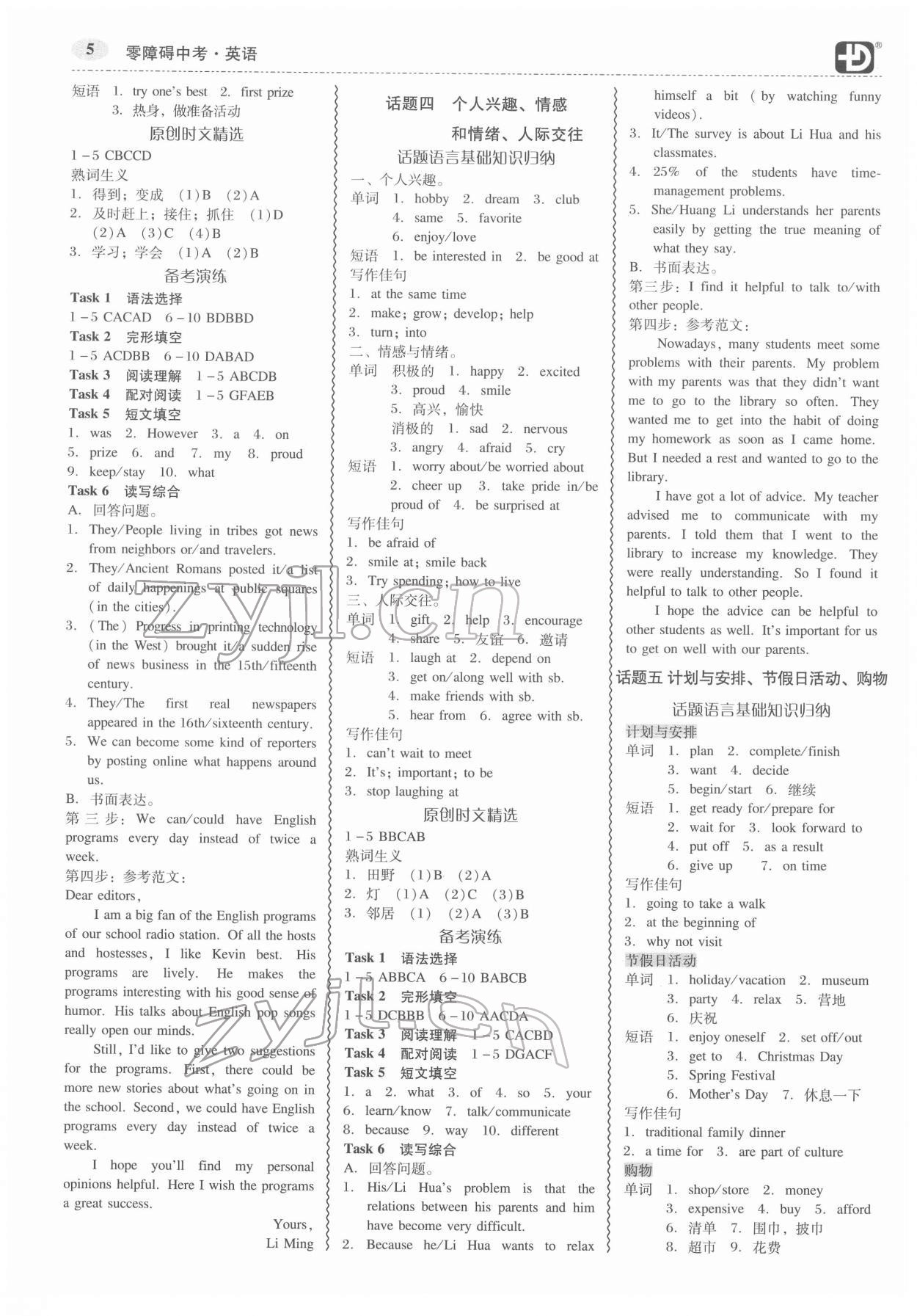 2022年零障碍中考英语广东专版 参考答案第5页