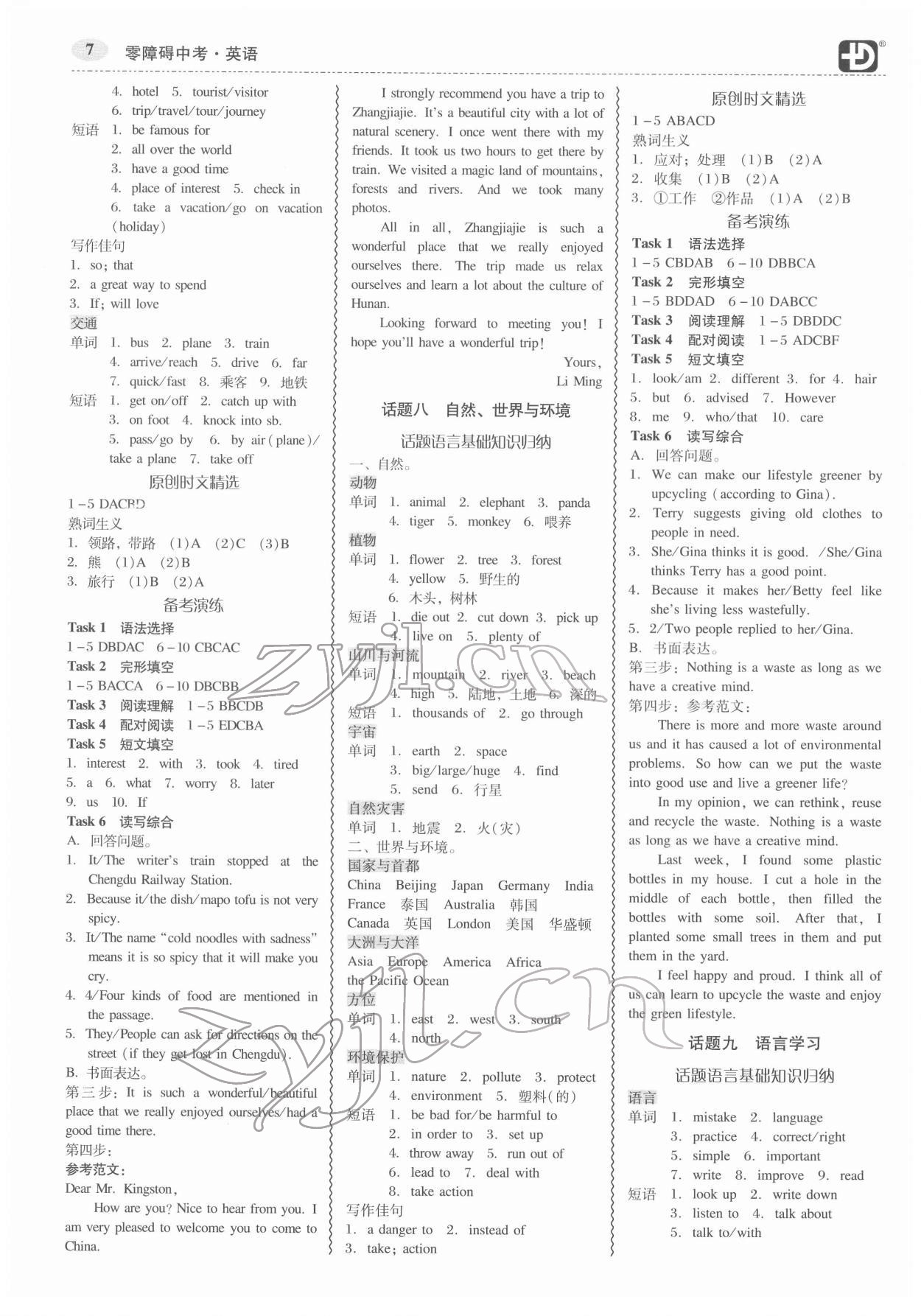 2022年零障碍中考英语广东专版 参考答案第7页