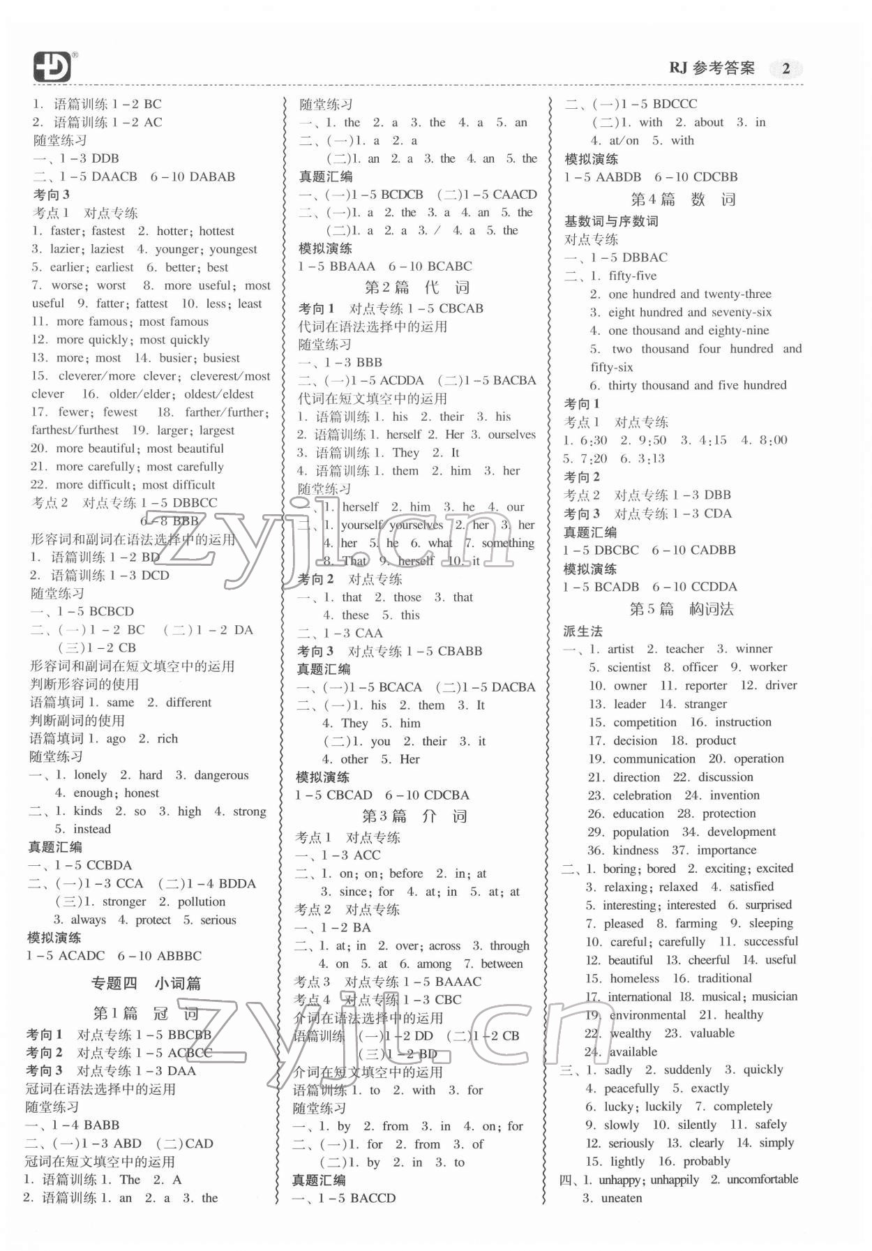 2022年零障碍中考英语广东专版 参考答案第2页