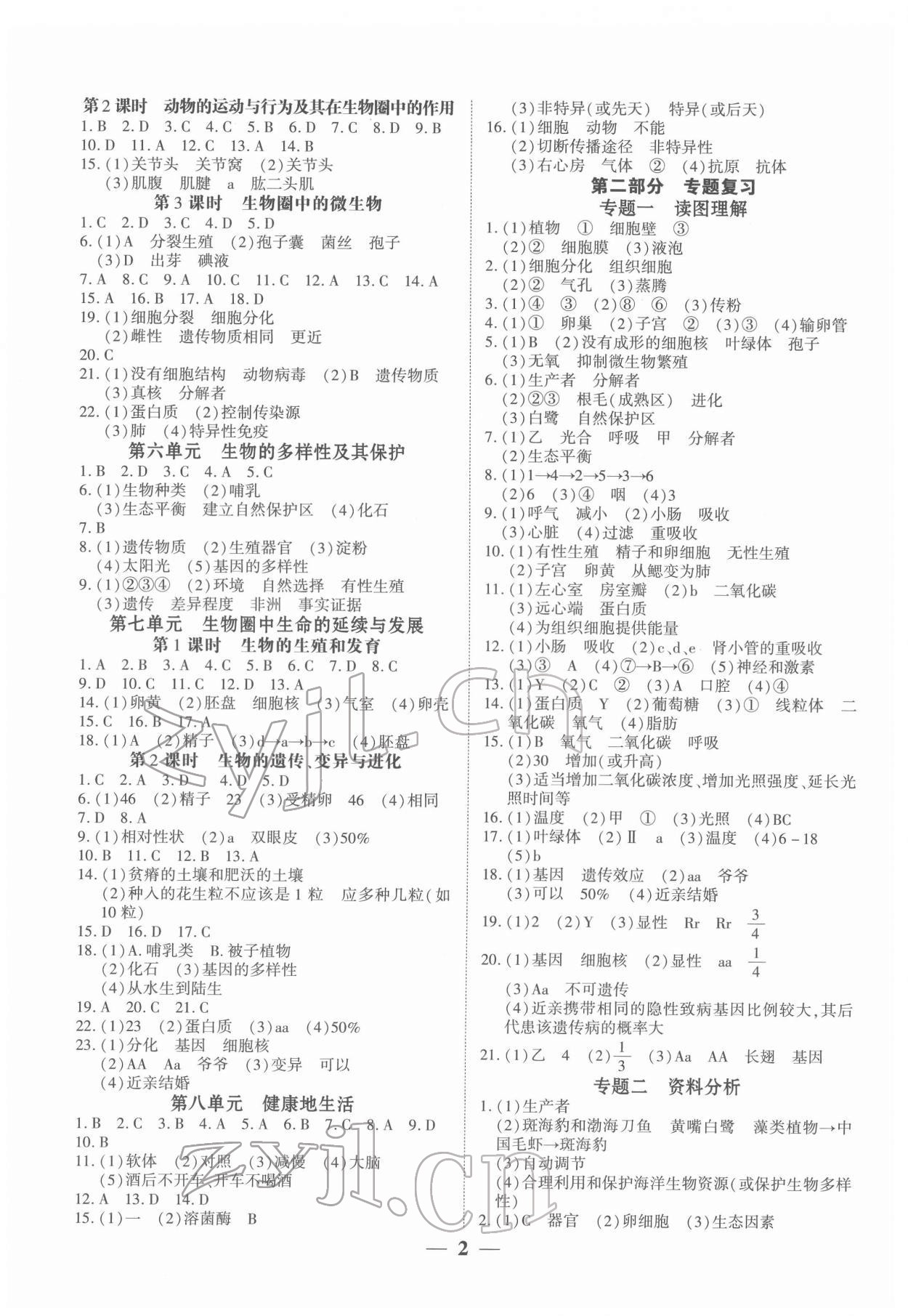 2022年深圳市初中学业水平考试生物中考 参考答案第2页