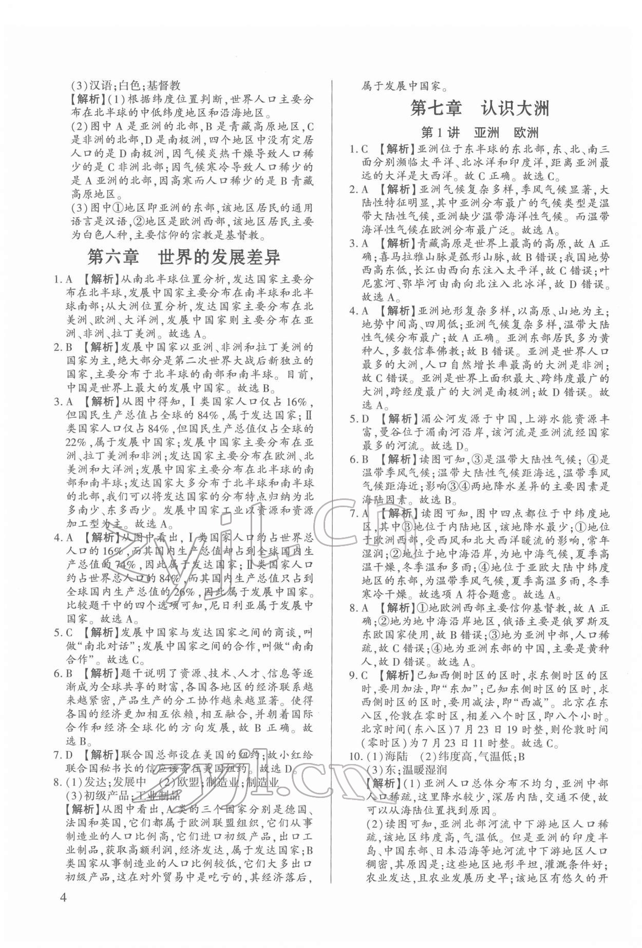 2022年深圳市初中學(xué)業(yè)水平考試地理 第4頁(yè)