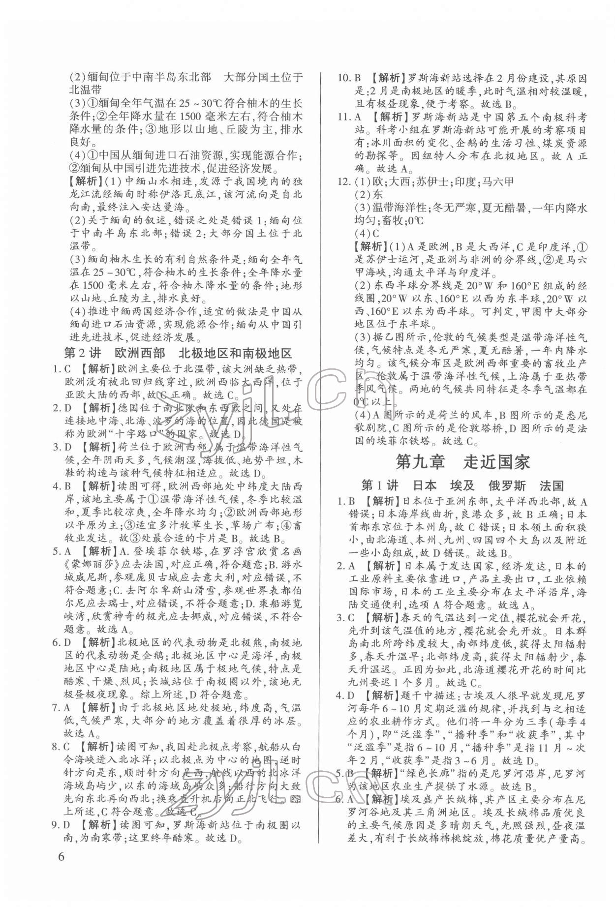2022年深圳市初中学业水平考试地理 第6页