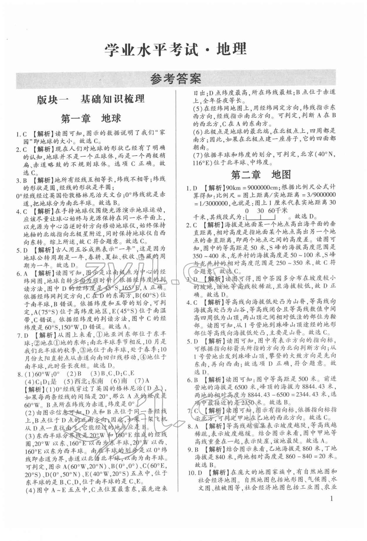 2022年深圳市初中学业水平考试地理 第1页
