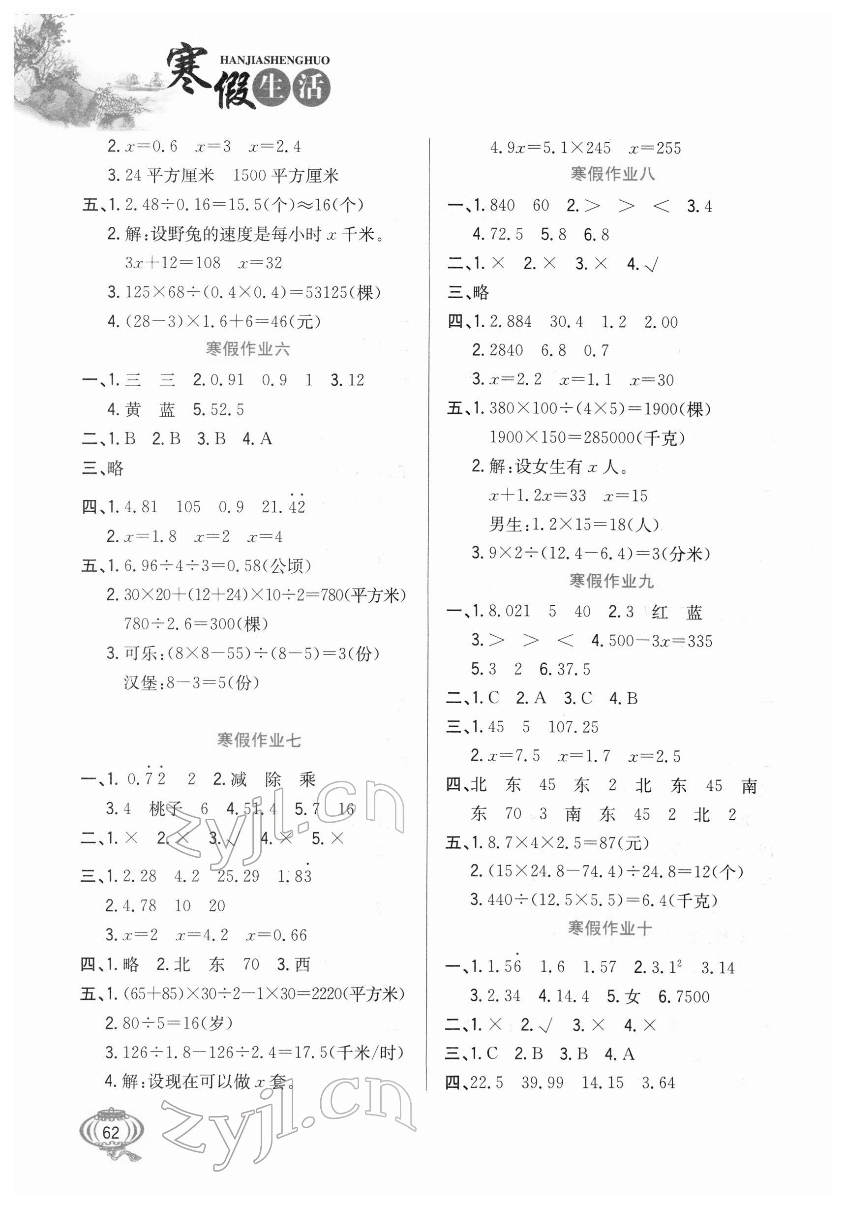 2022年寒假生活五年级数学冀教版河北美术出版社 第2页