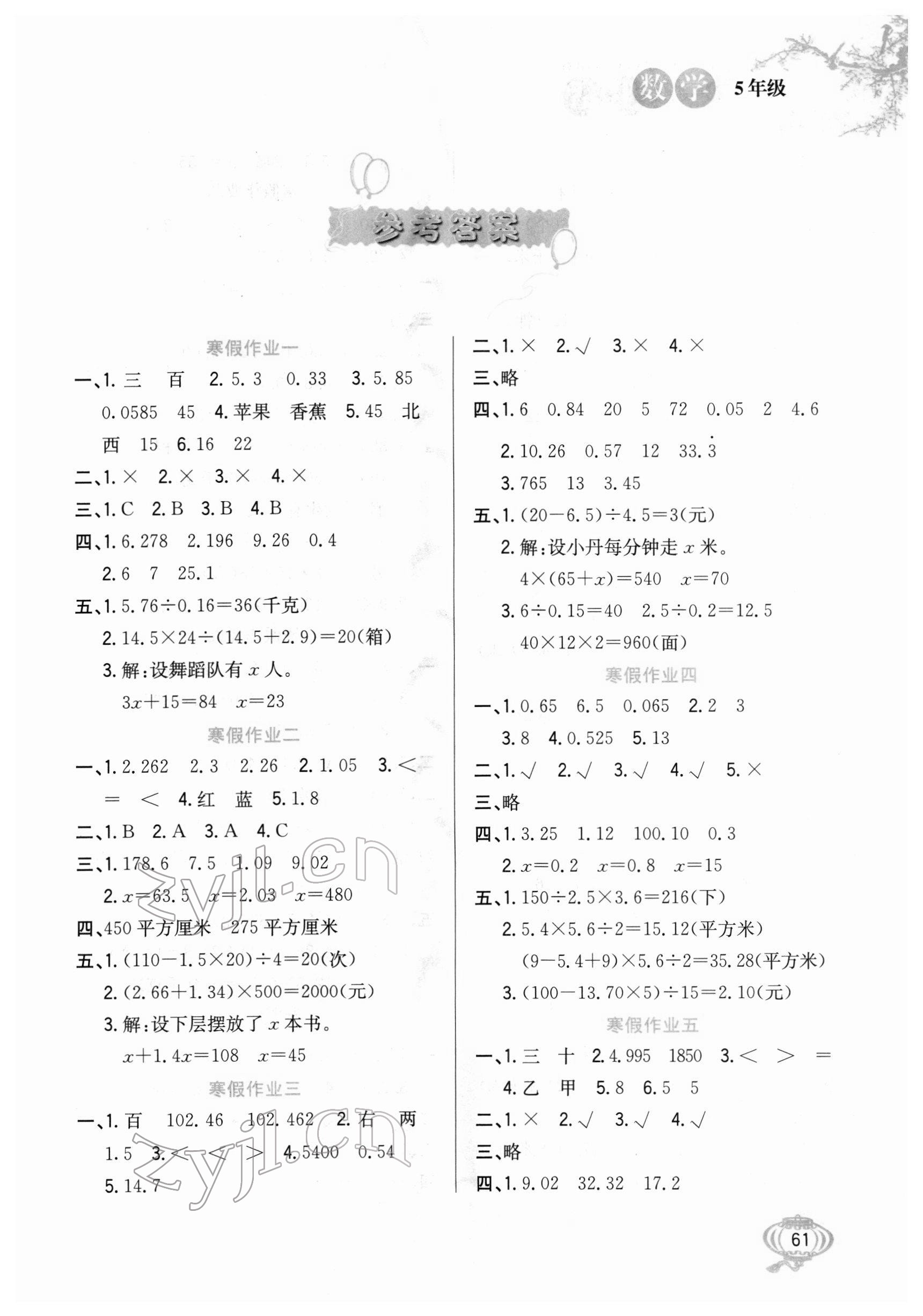 2022年寒假生活五年级数学冀教版河北美术出版社 第1页