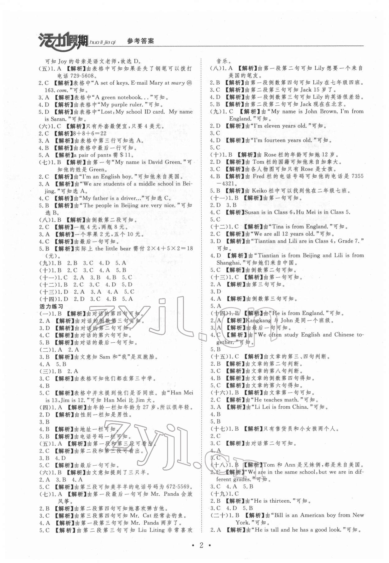 2022年活力假期期末假期銜接七年級英語科普版 第2頁