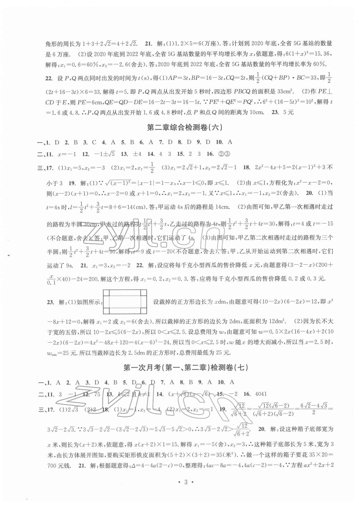 2022年习题e百检测卷八年级数学下册浙教版 参考答案第3页