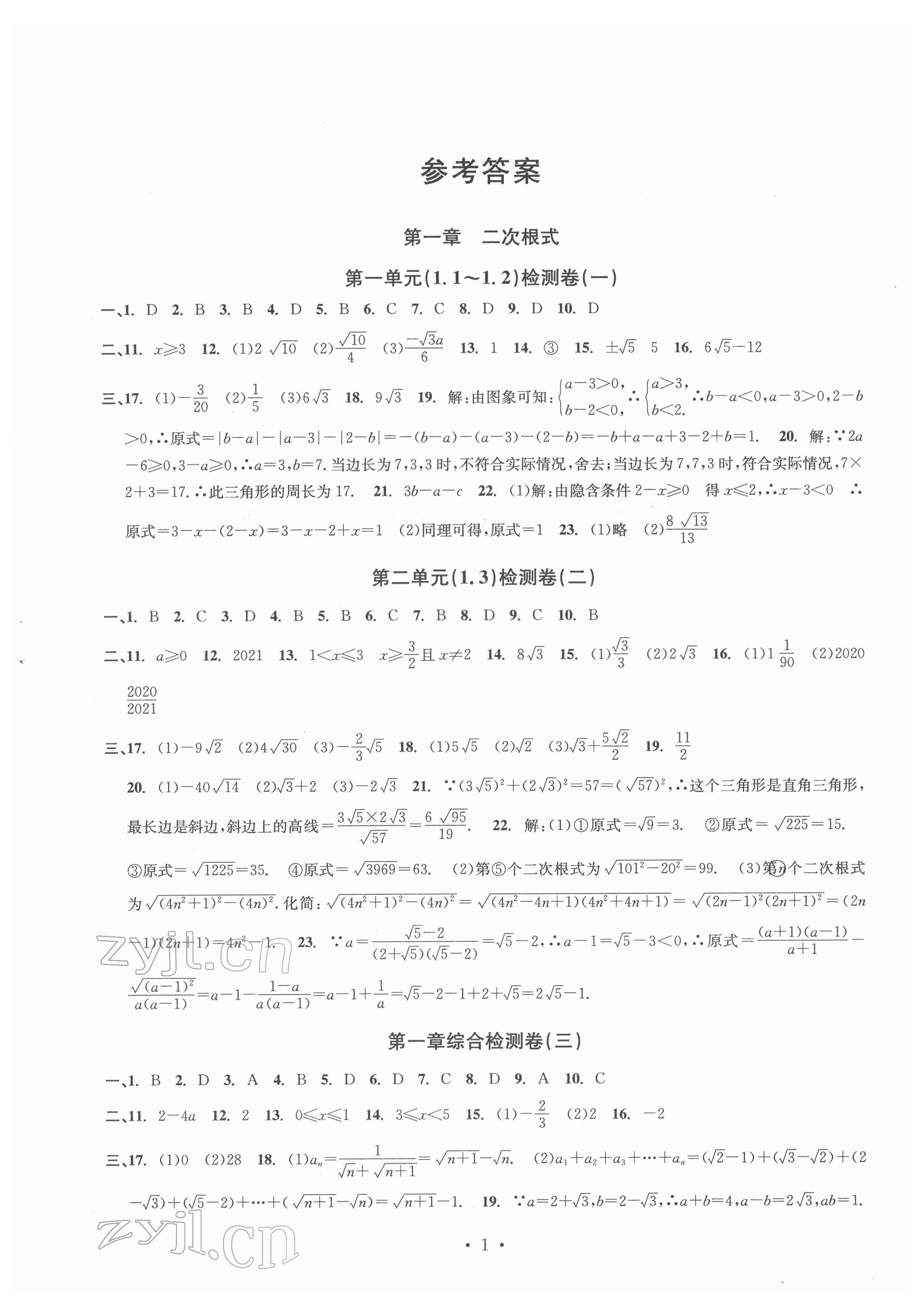 2022年习题e百检测卷八年级数学下册浙教版 参考答案第1页
