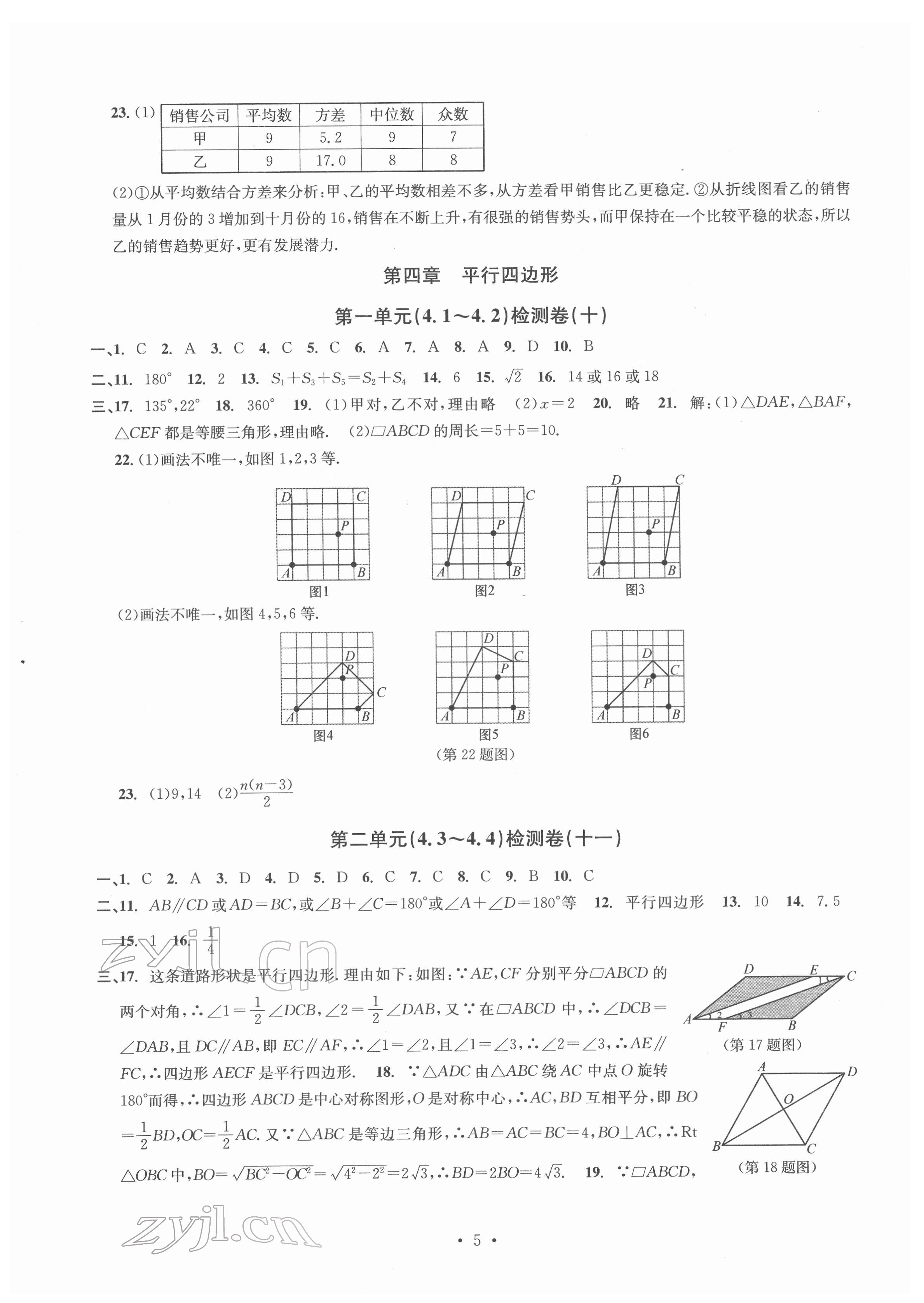 2022年习题e百检测卷八年级数学下册浙教版 参考答案第5页