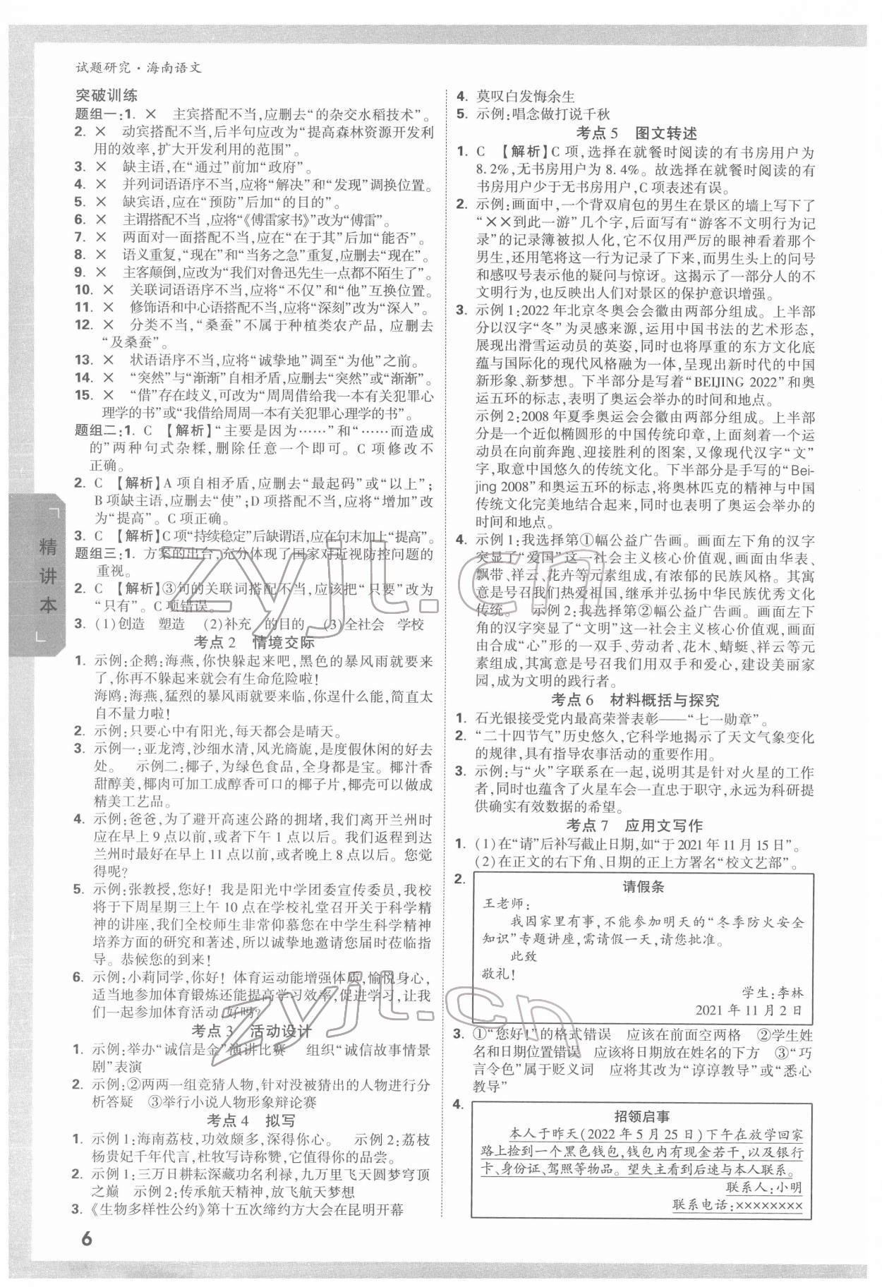 2022年万唯中考试题研究语文海南专版 参考答案第5页