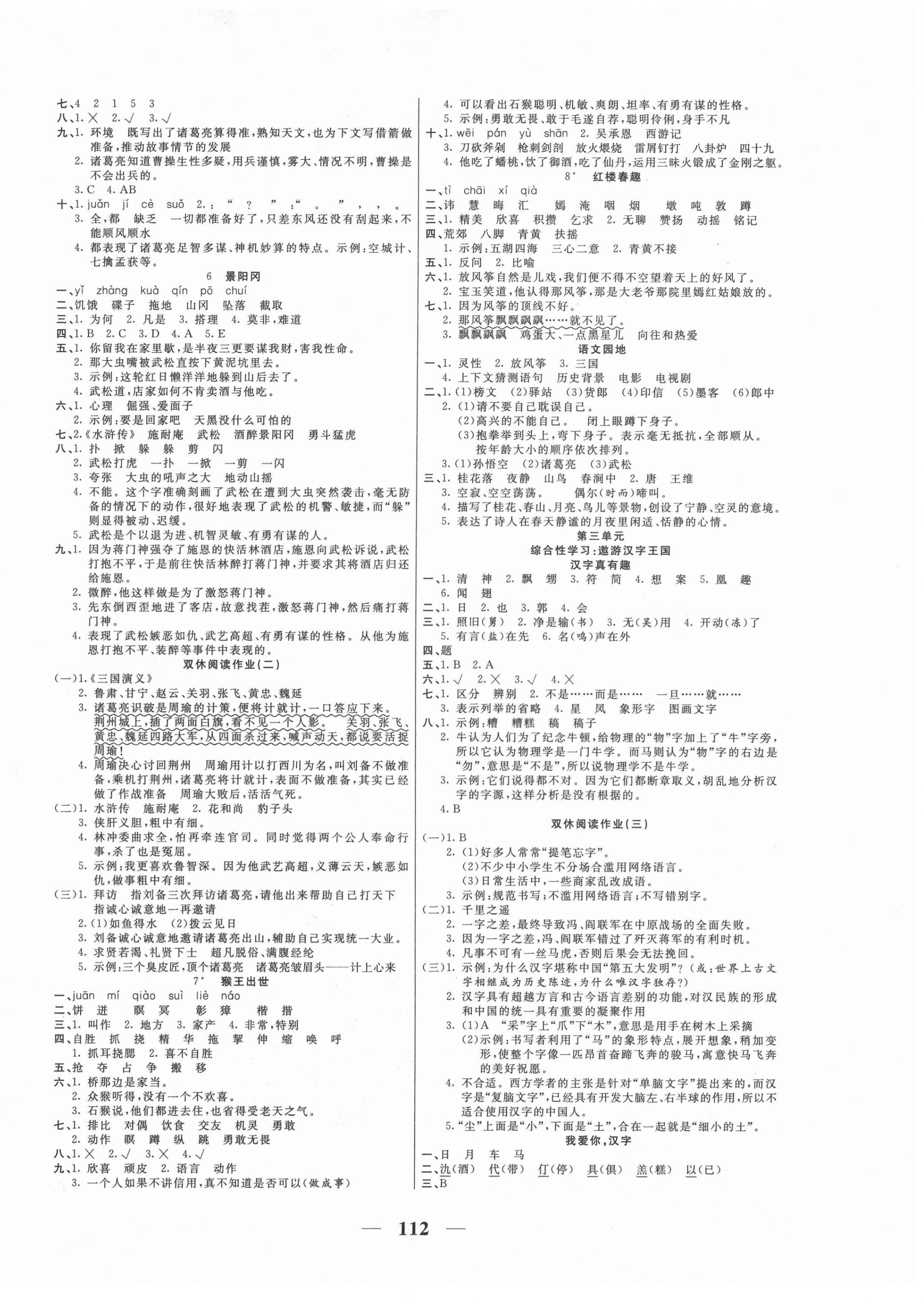 2022年奪冠新課堂隨堂練測五年級語文下冊人教版 第2頁