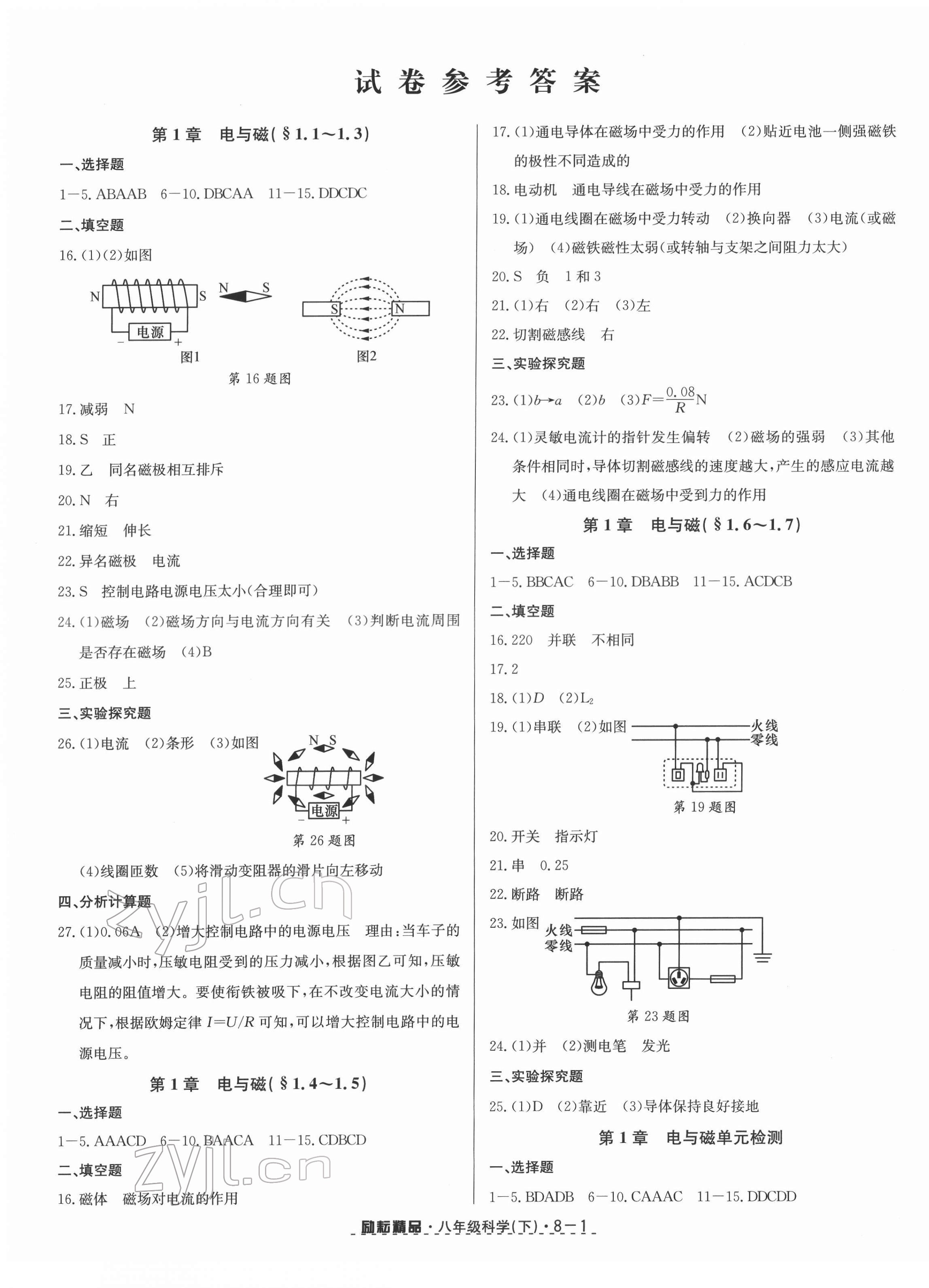 2022年励耘书业励耘活页八年级科学下册浙教版 第1页