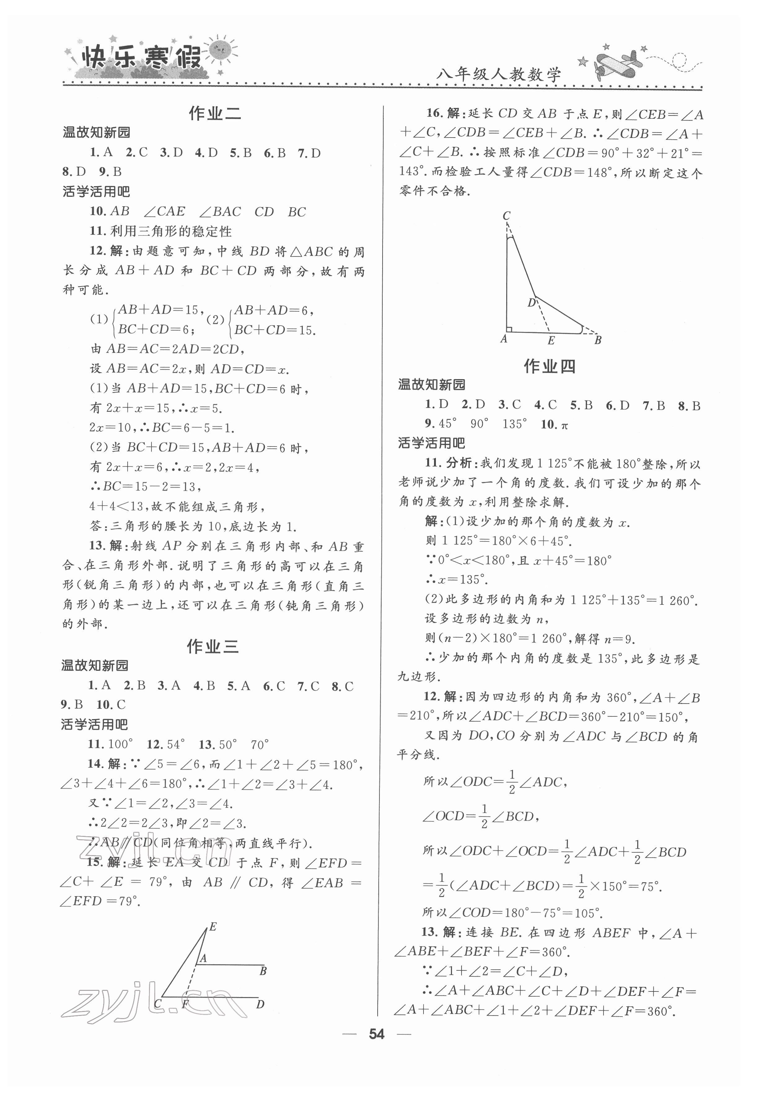 2022年贏在起跑線快樂(lè)寒假河北少年兒童出版社八年級(jí)數(shù)學(xué)人教版 第2頁(yè)