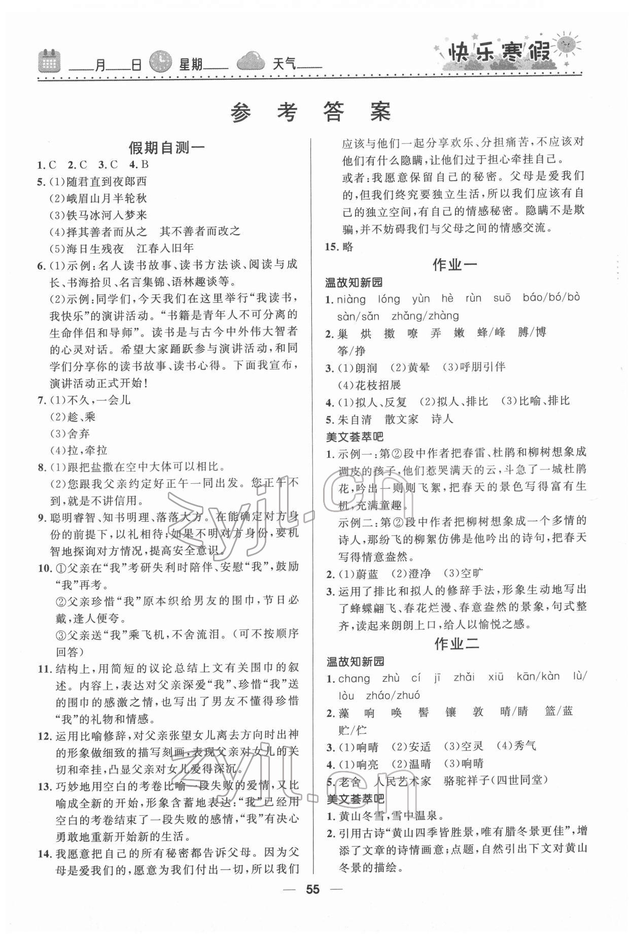 2022年贏在起跑線快樂(lè)寒假河北少年兒童出版社七年級(jí)語(yǔ)文人教版 第1頁(yè)