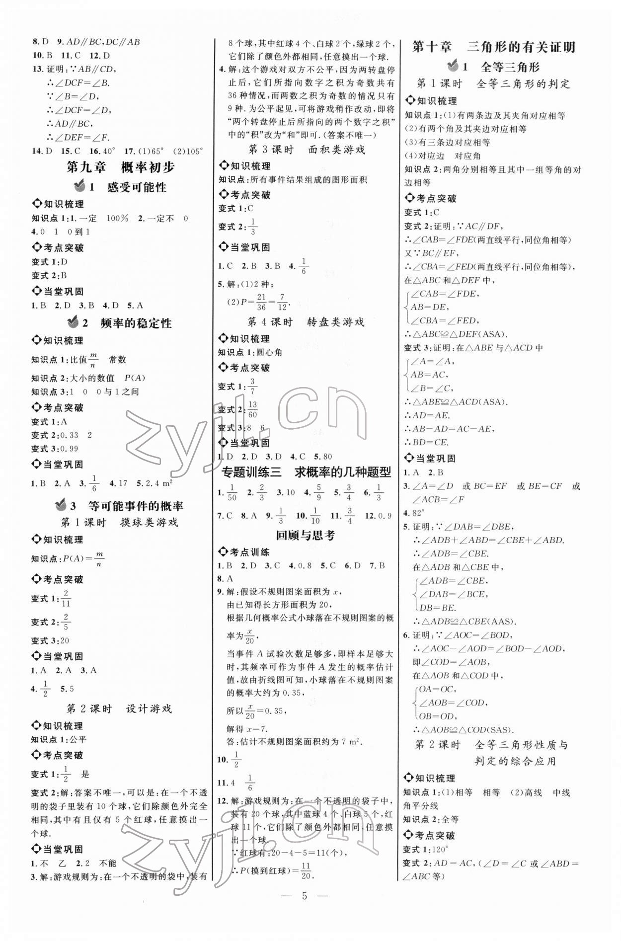 2022年細(xì)解巧練七年級數(shù)學(xué)下冊魯教版54制 參考答案第4頁