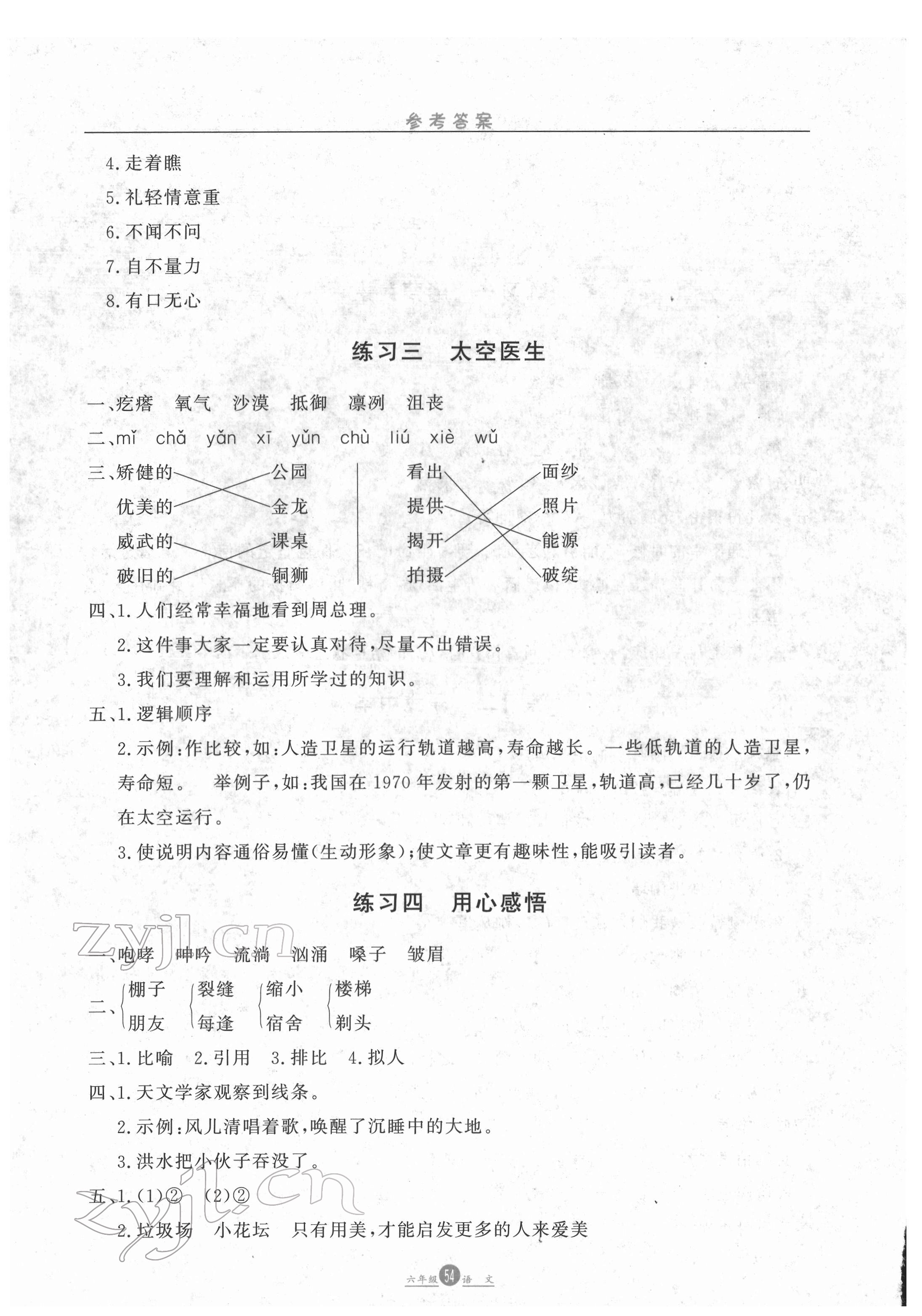 2022年假期生活六年级语文方圆电子音像出版社 第2页