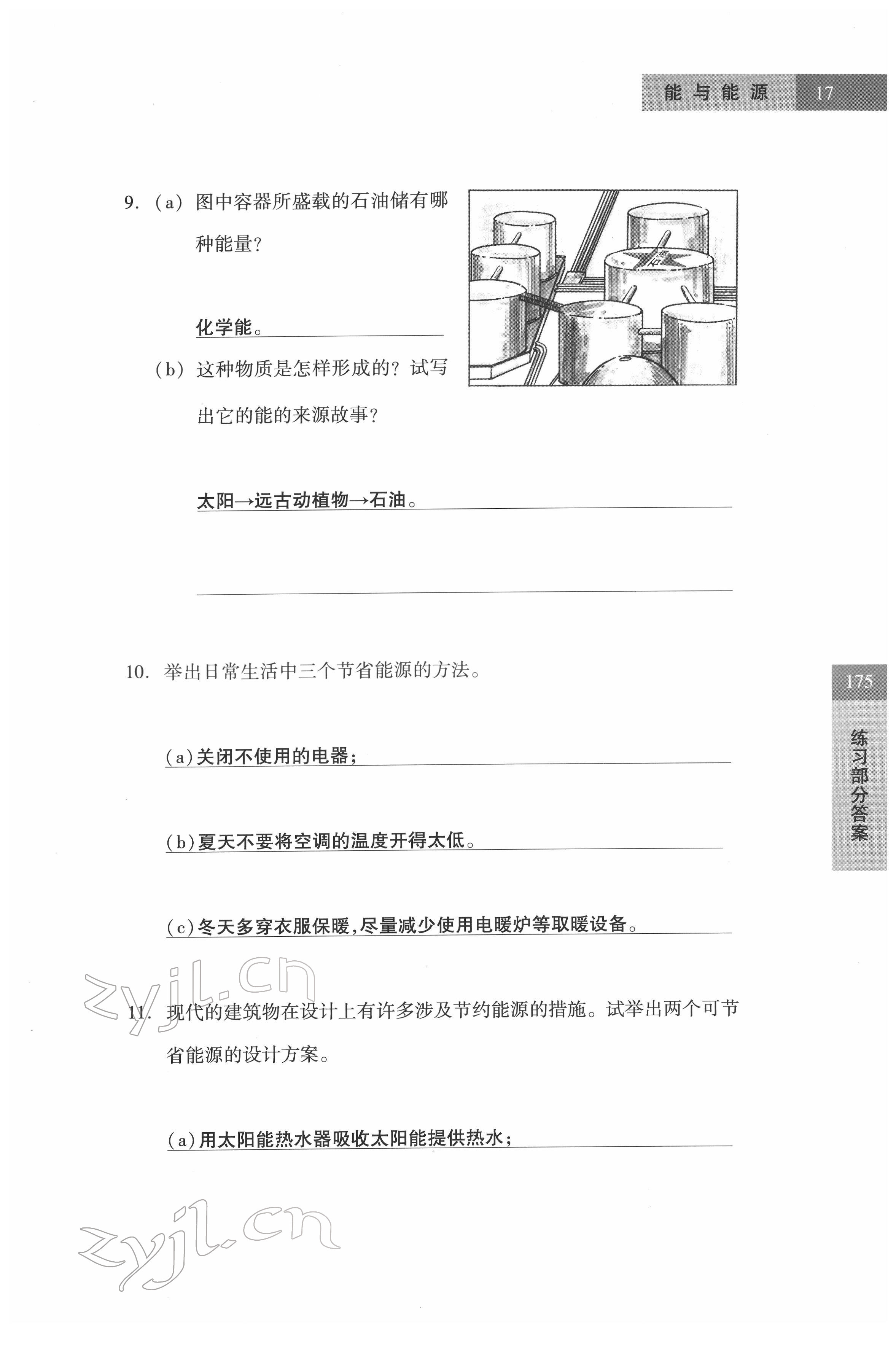 2022年練習(xí)部分六年級(jí)科學(xué)第二學(xué)期滬教版54制 參考答案第17頁(yè)