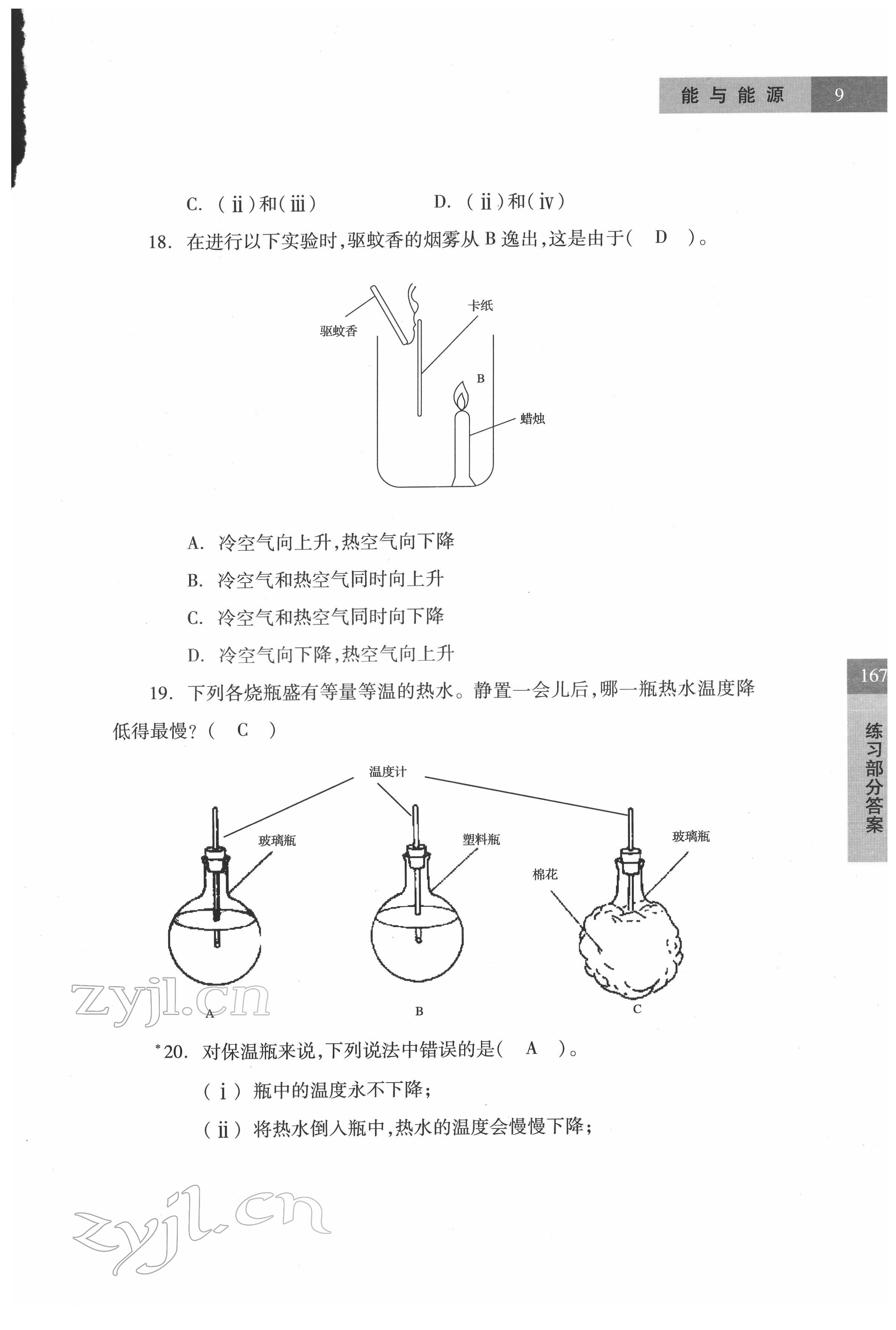 2022年練習(xí)部分六年級(jí)科學(xué)第二學(xué)期滬教版54制 參考答案第9頁(yè)