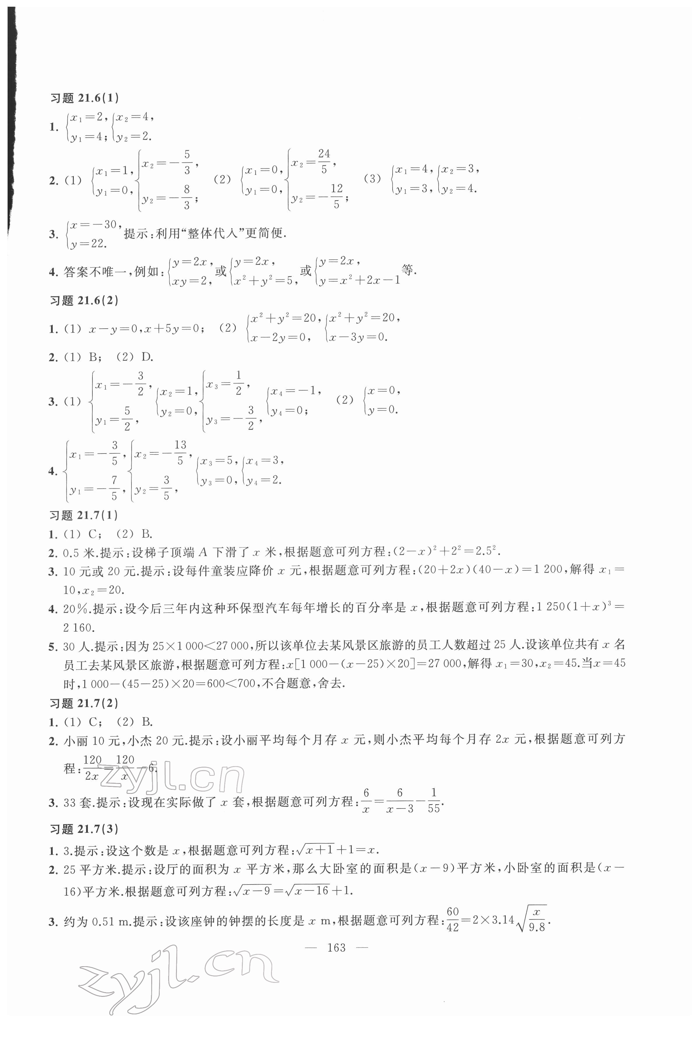 2022年練習部分八年級數(shù)學第二學期滬教版54制 參考答案第4頁