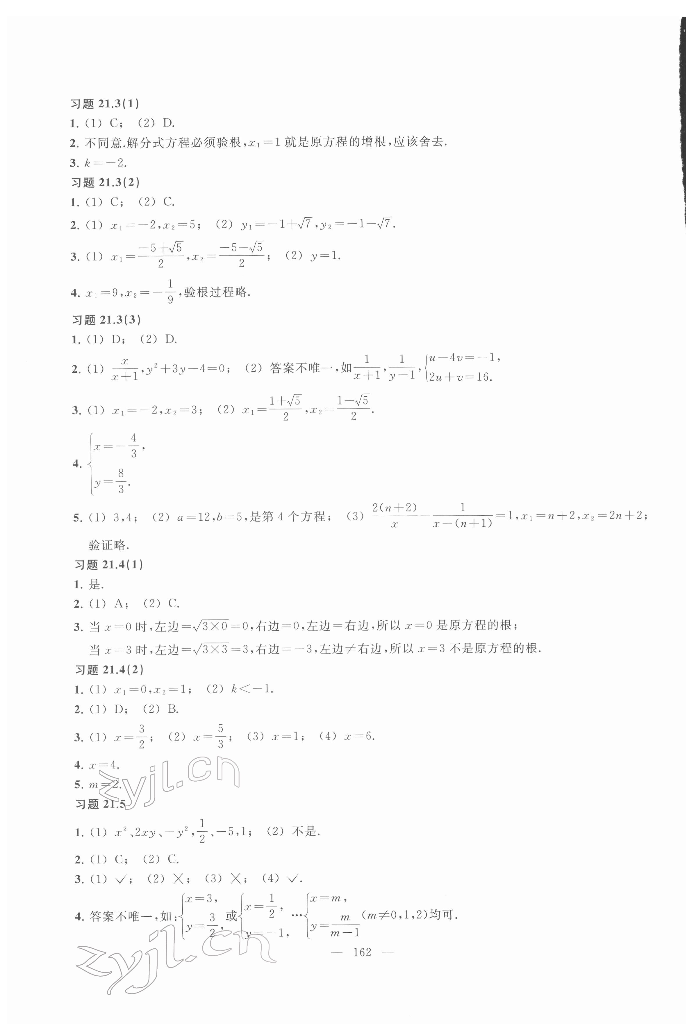 2022年練習(xí)部分八年級數(shù)學(xué)第二學(xué)期滬教版54制 參考答案第3頁