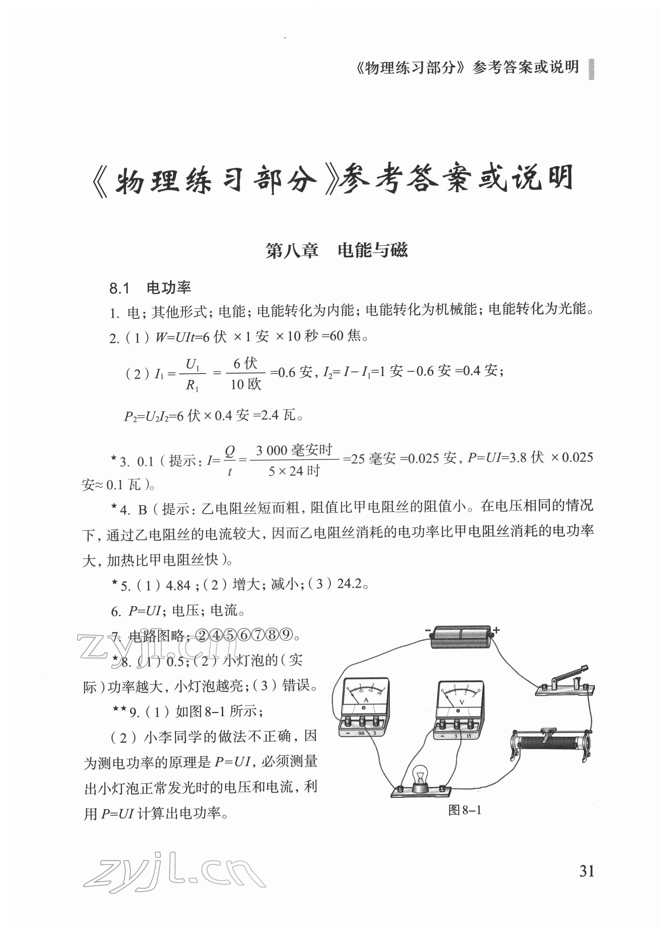 2022年練習(xí)部分九年級物理第二學(xué)期滬教版54制 第1頁