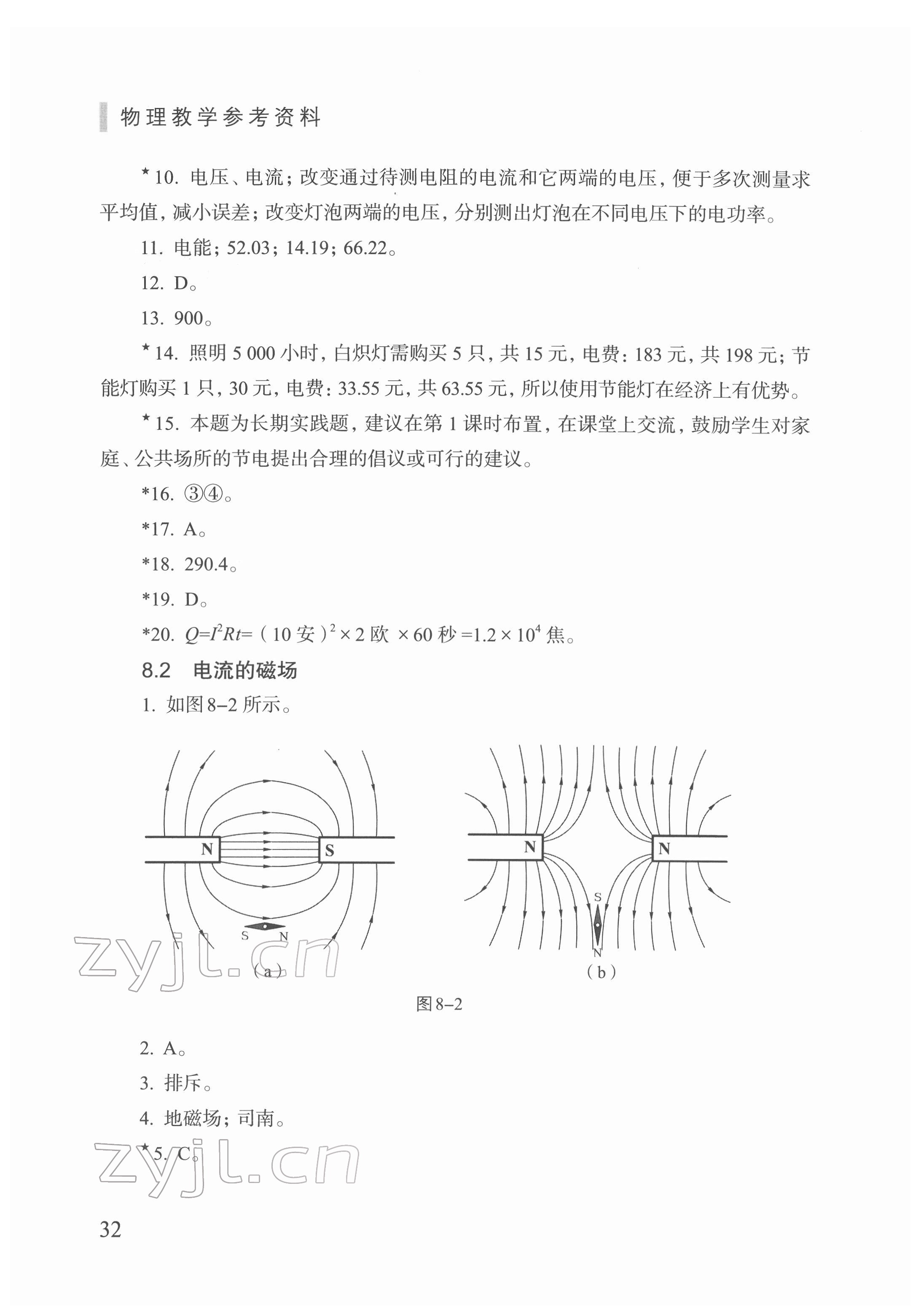 2022年練習(xí)部分九年級(jí)物理第二學(xué)期滬教版54制 第2頁