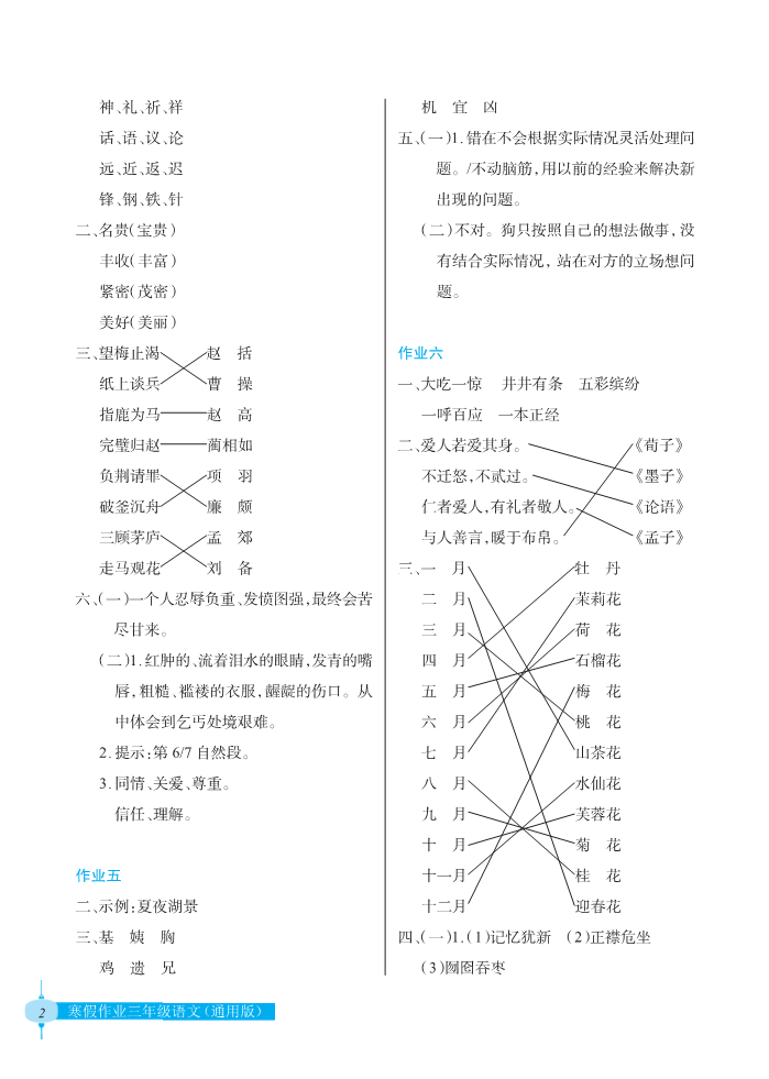 2022年寒假作业三年级语文人教版长江少年儿童出版社 第2页