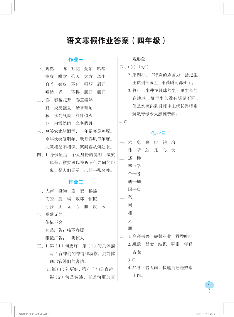 2022年寒假作業(yè)四年級(jí)語(yǔ)文人教版長(zhǎng)江少年兒童出版社 第1頁(yè)