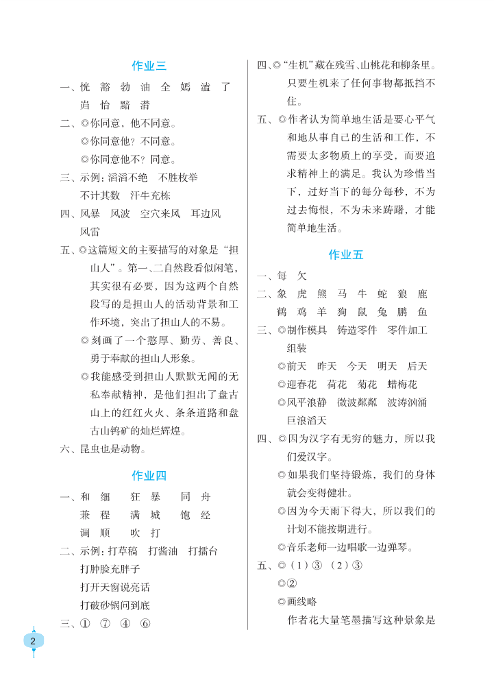 2022年寒假作业六年级语文人教版长江少年儿童出版社 第2页