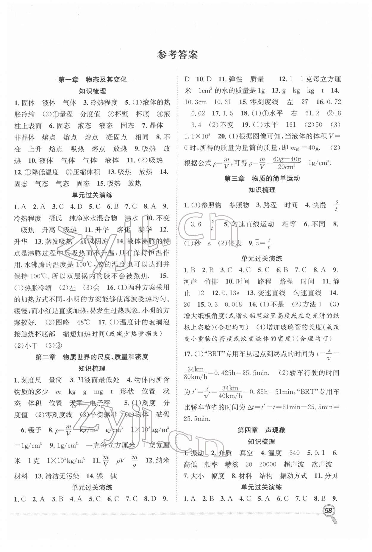 2022年贏在假期期末加寒假八年級物理北師大版合肥工業(yè)大學(xué)出版社 第1頁