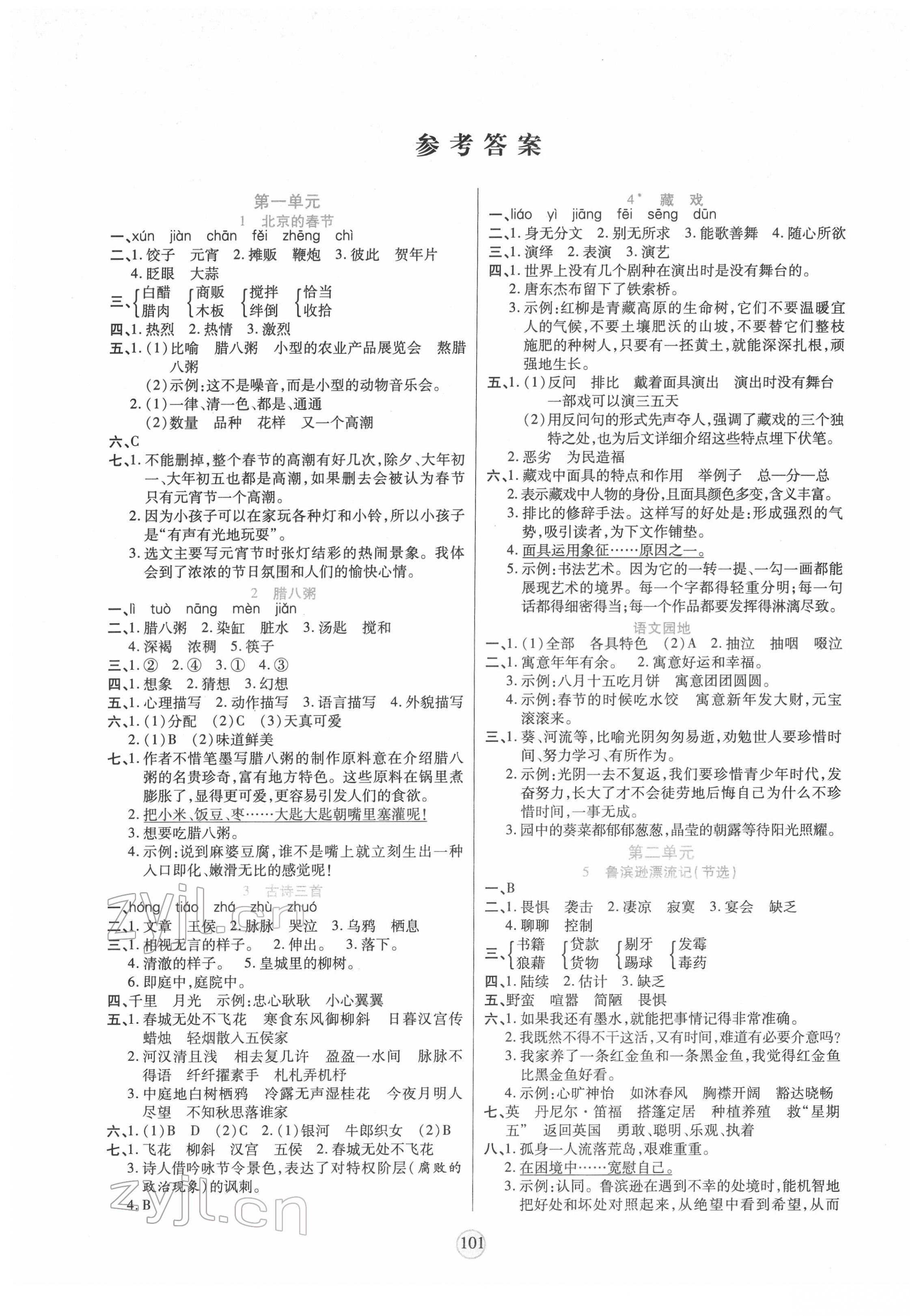 2022年云顶课堂六年级语文下册人教版 第1页