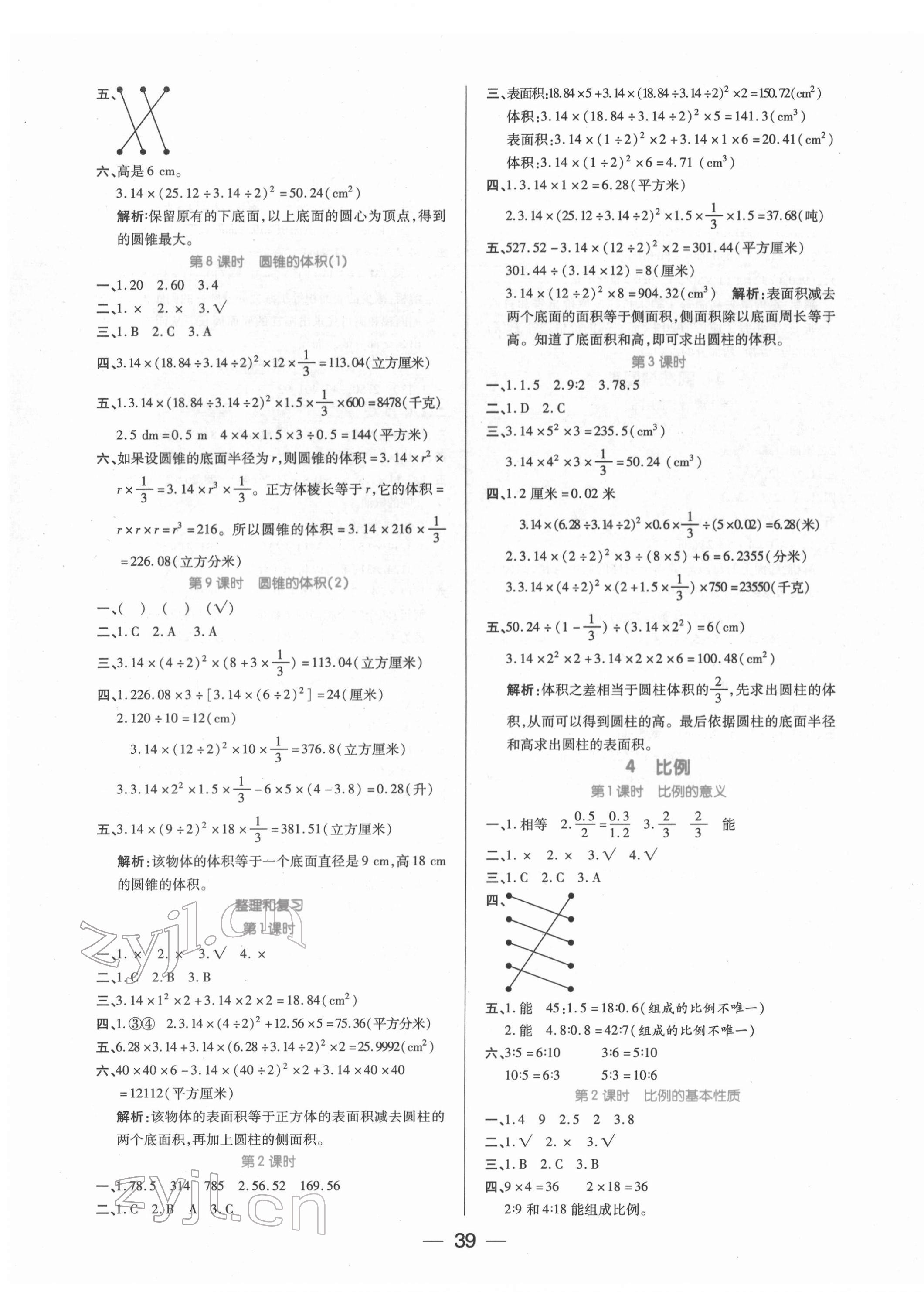 2022年世纪百通课时作业六年级数学下册人教版 第3页